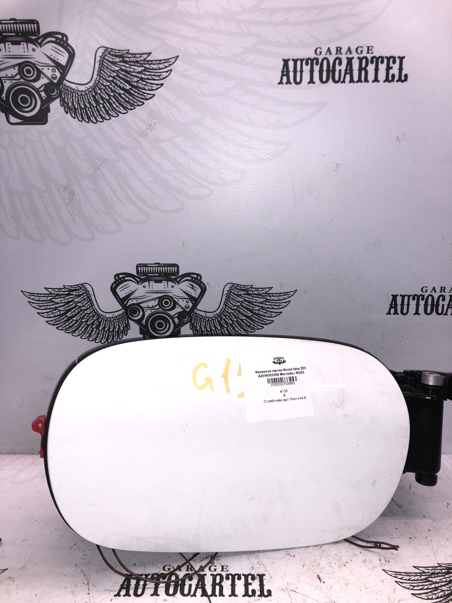 Механизм лючка бензобака 205 A2056303304 Mercedes W205