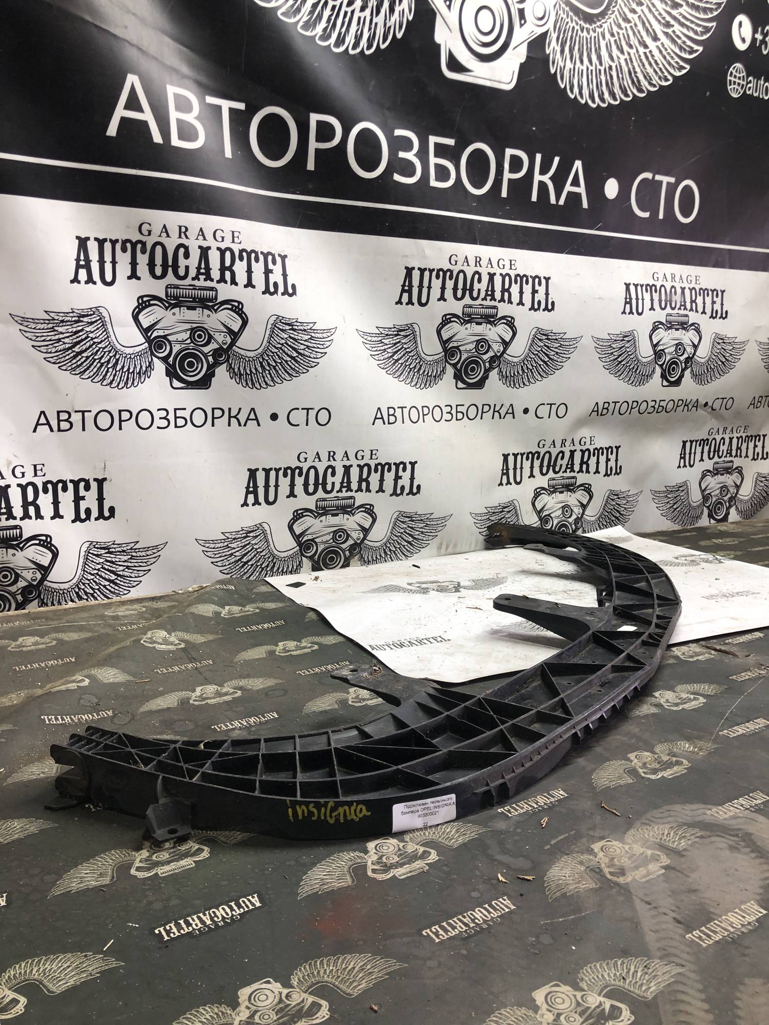 Підсилювач переднього бампера OPEL INSIGNIA A 903200021