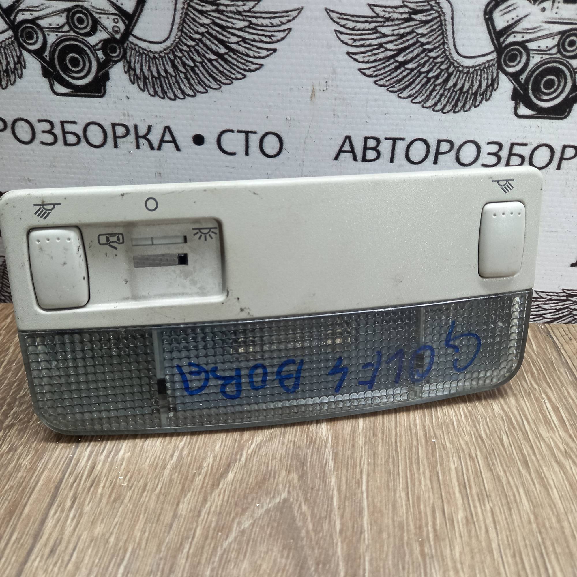 Ліхтар освітлення плафону передній VW BORA GOLF IV 4 3B0947105