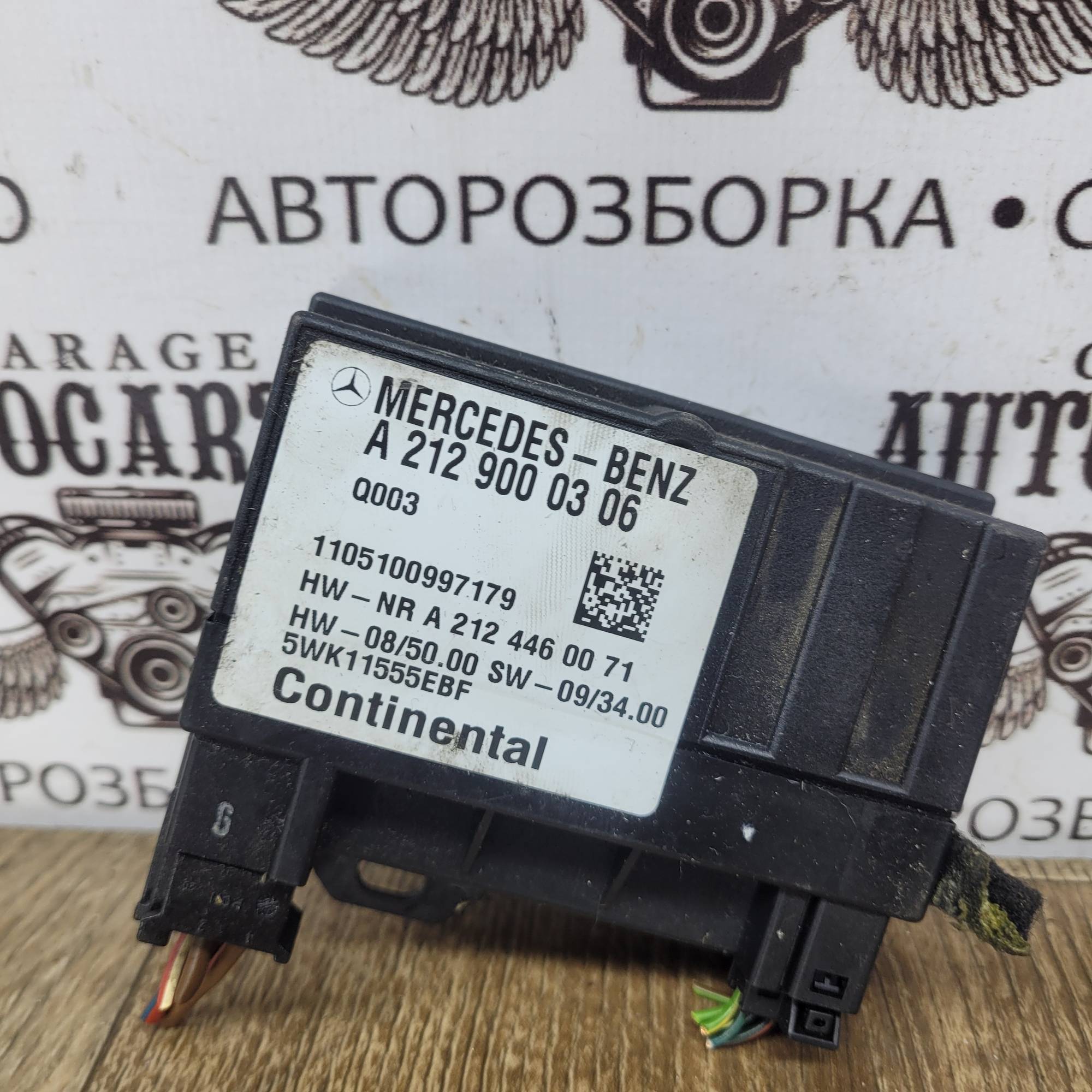 Блок управління паливним насосом Б/У Mercedes Мерседес W212 E-Class Е клас A2129000306