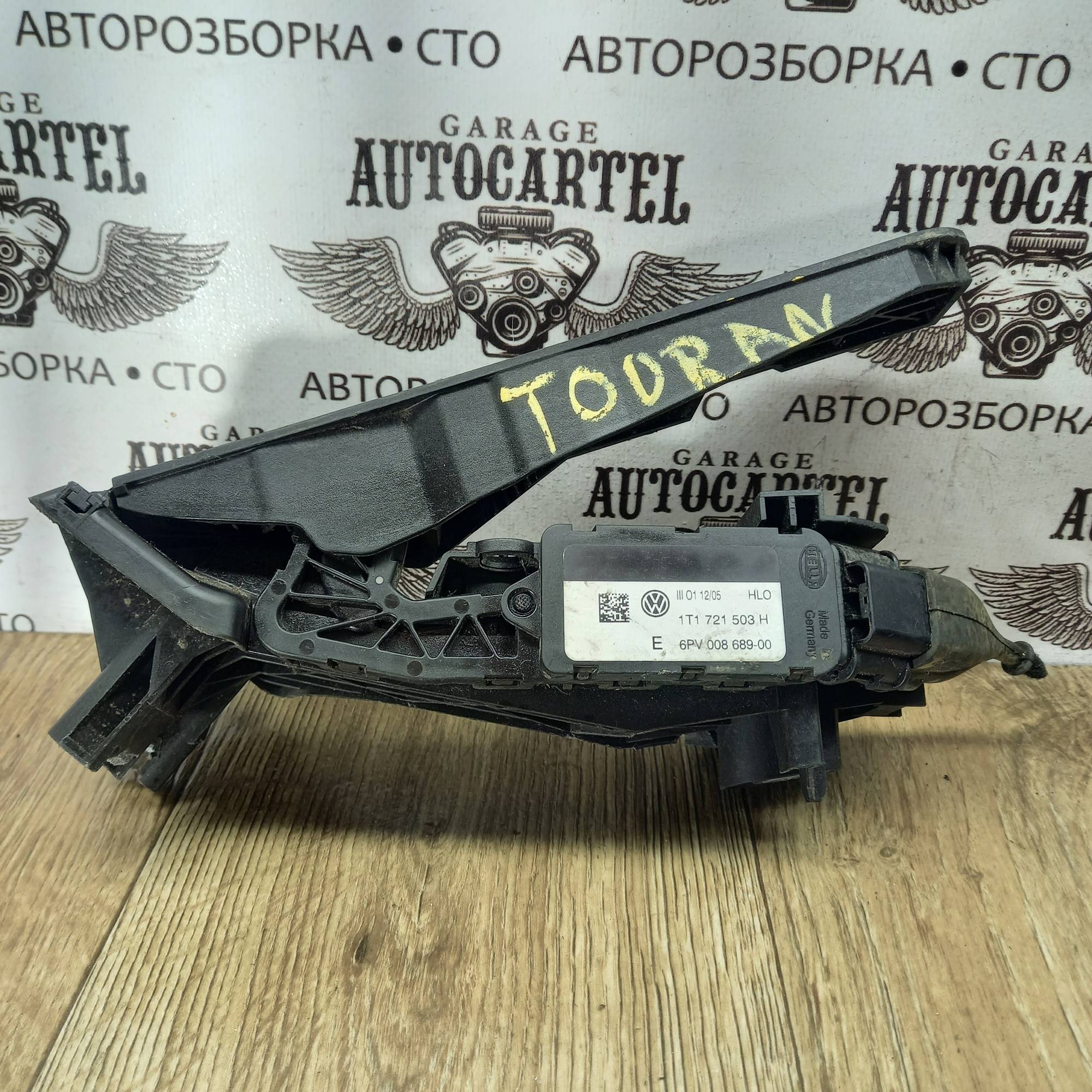 Педаль газу Volkswagen TOURAN I (1T1, 1T2) 03-10, 1T1721503H