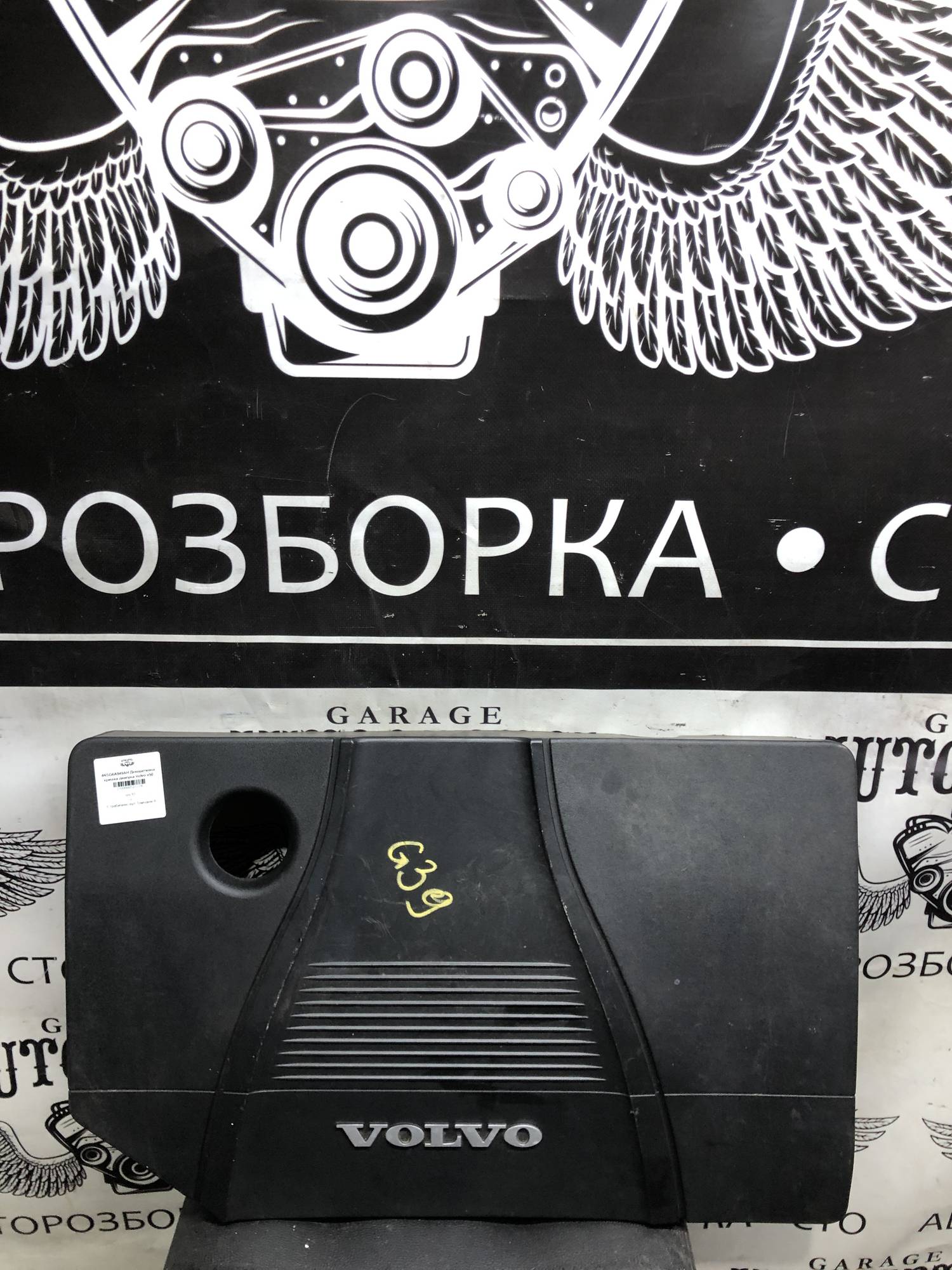 4NSG6A949AH Декоративна кришка двигуна Volvo v50