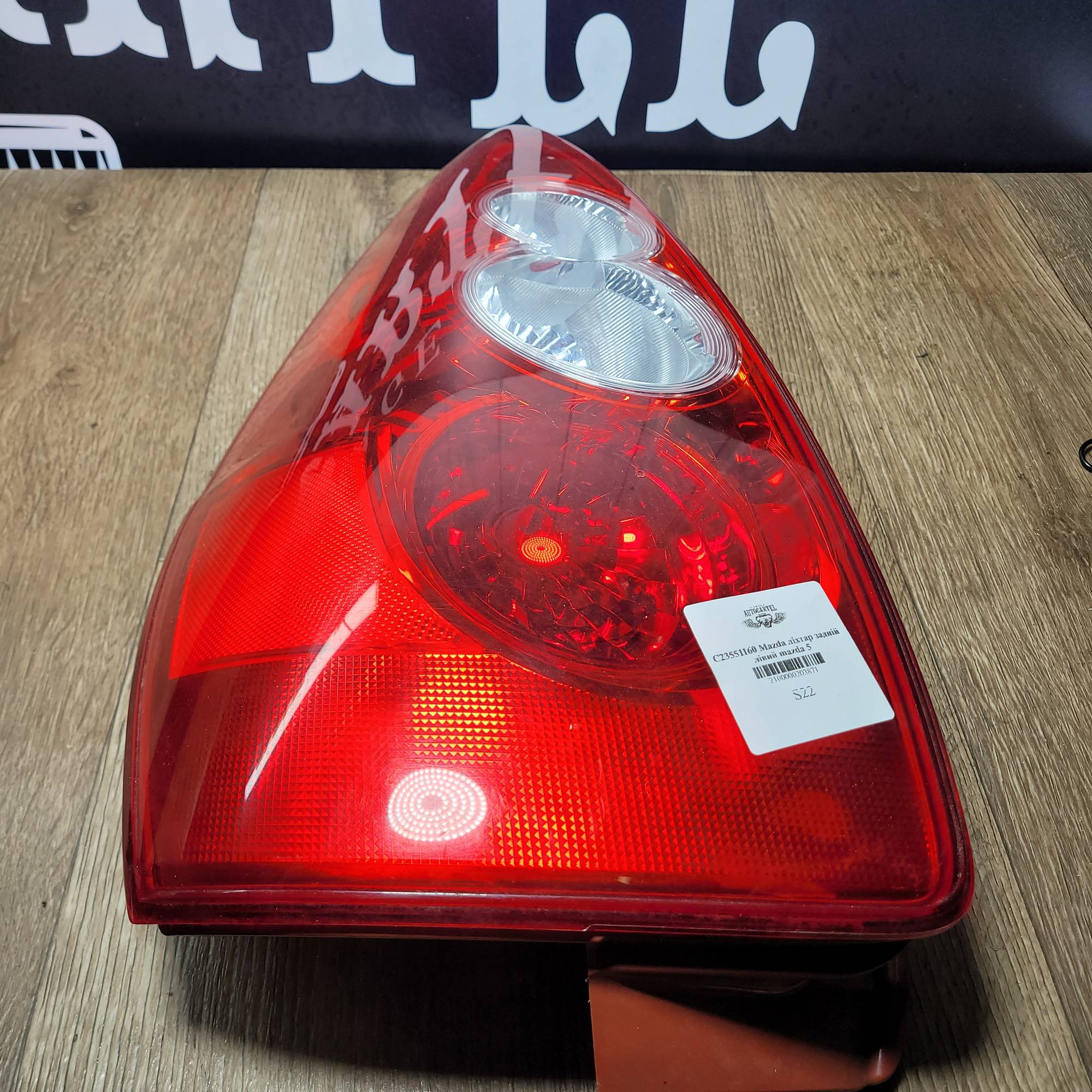 C23551160 Mazda ліхтар задній лівий mazda 5