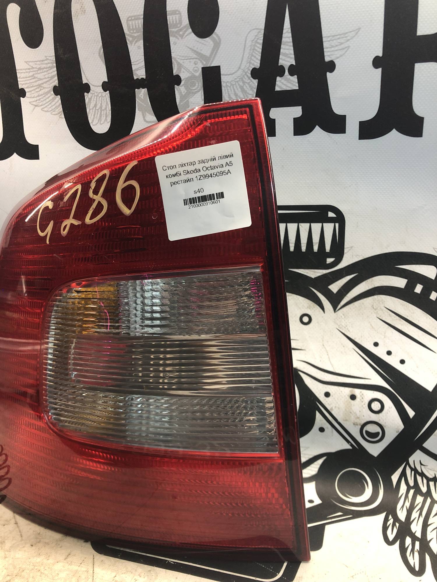 Стоп ліхтар задній лівий комбі Skoda Octavia A5 рестайл 1Z9945095A