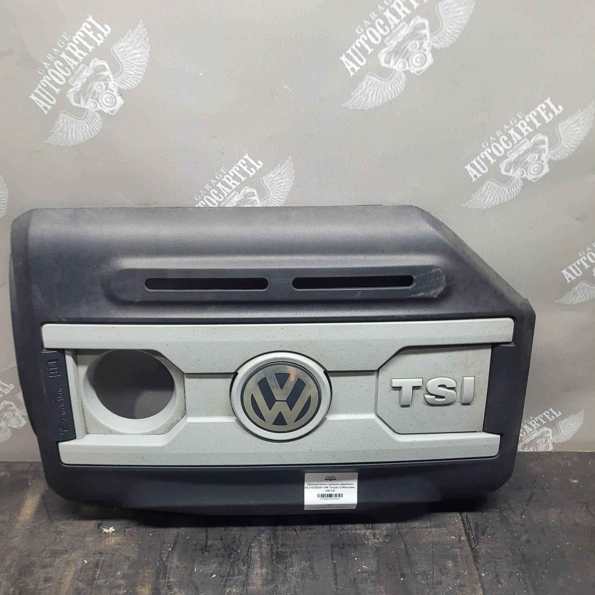 Декоративна кришка двигуна 06J103925P VW Tiгуан 2.0бензин, VW Б6