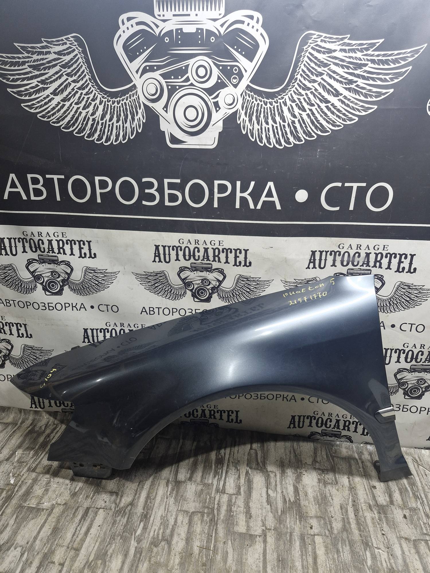 Крило переднє ліве Volkswagen phaeton 2002-2007 21571770