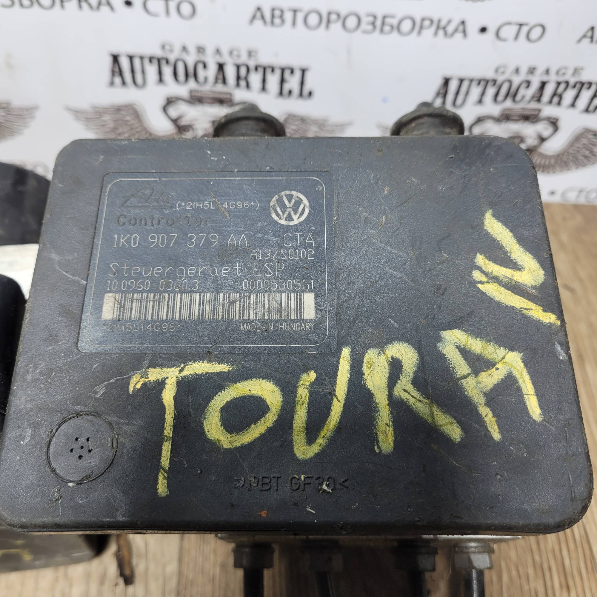 Блок ABS (АБС) VAG (A3, Golf 5, Caddy III, Jetta 5, Touran, Octavia A5) 1K0907379AA