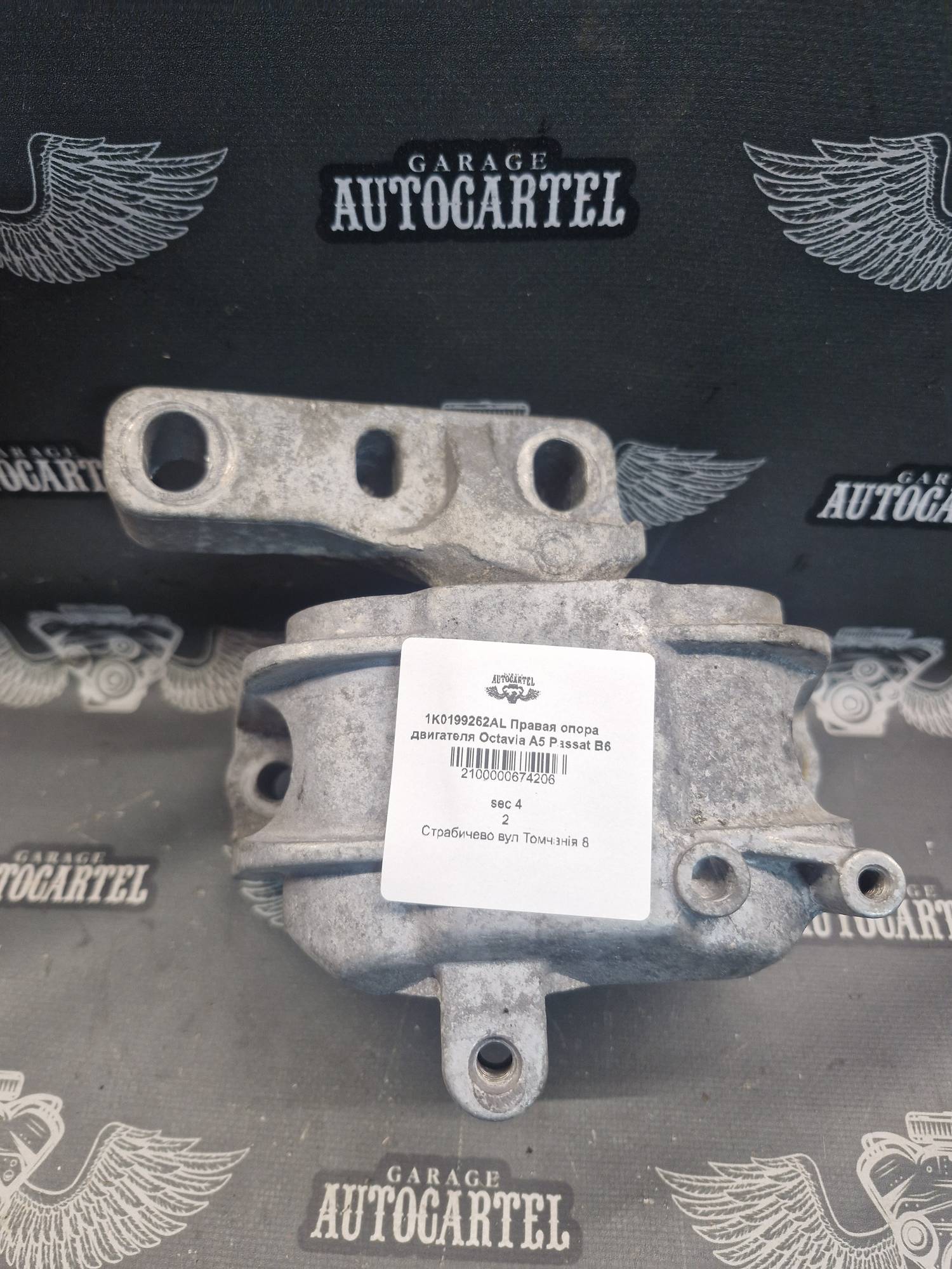 1K0199262AL Права опора двигуна Octavia A5 Passat B6