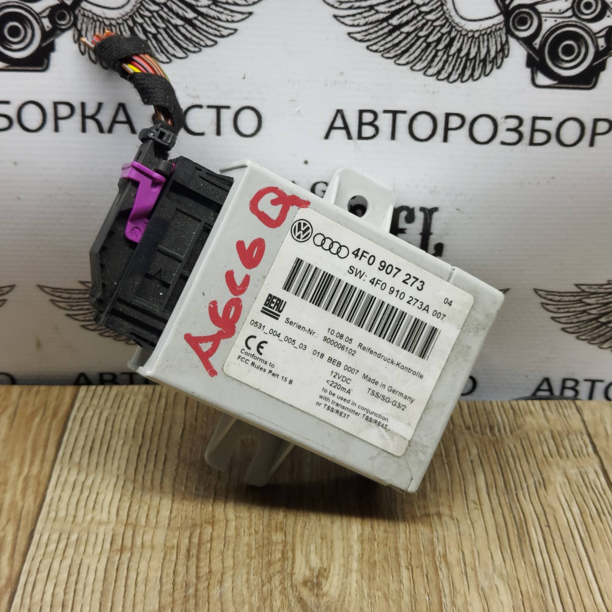 Блок контролю тиску в шинах Audi A6 C6 Quattro 4F0907273