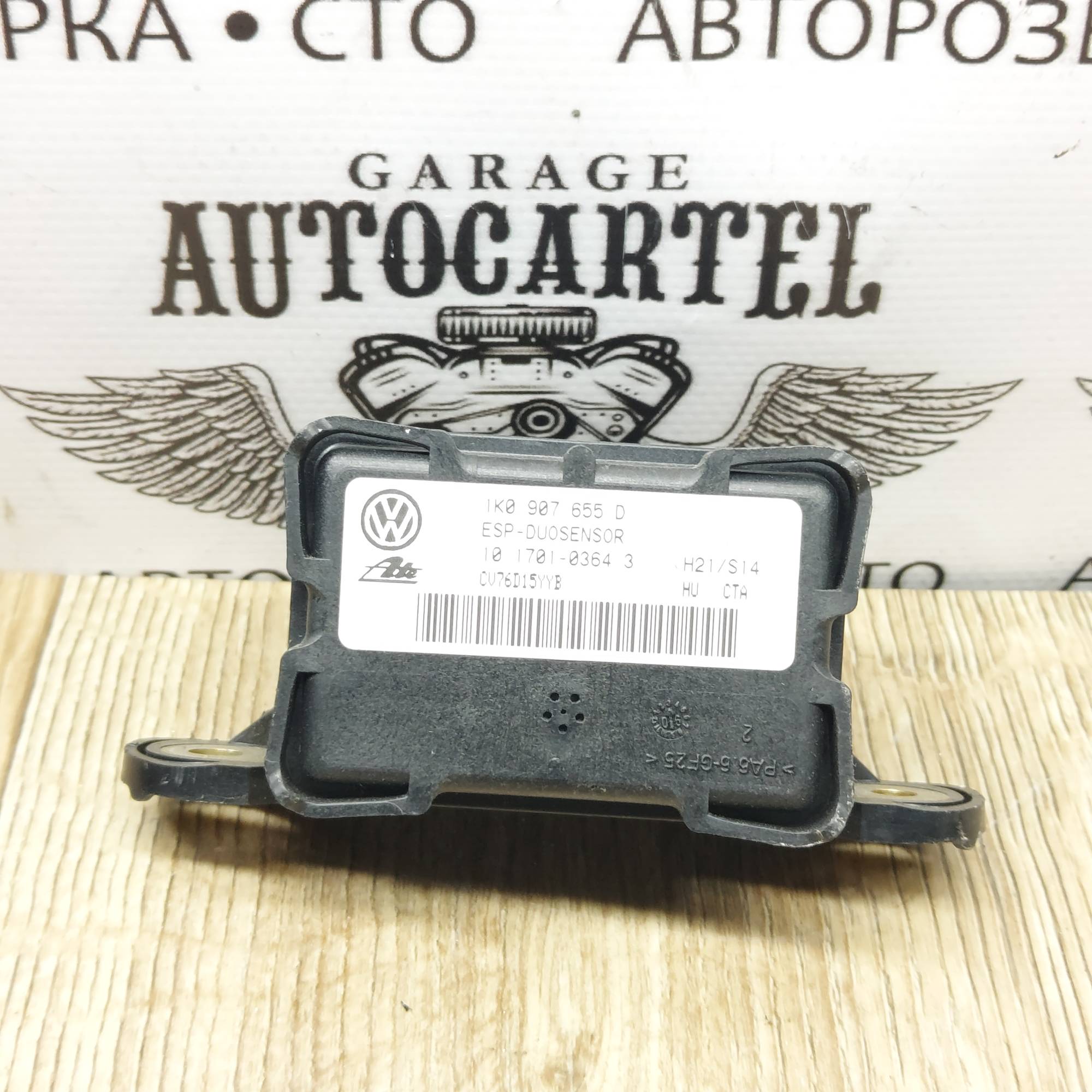 Датчик ESP Skoda Octavia A5 1K0907655D