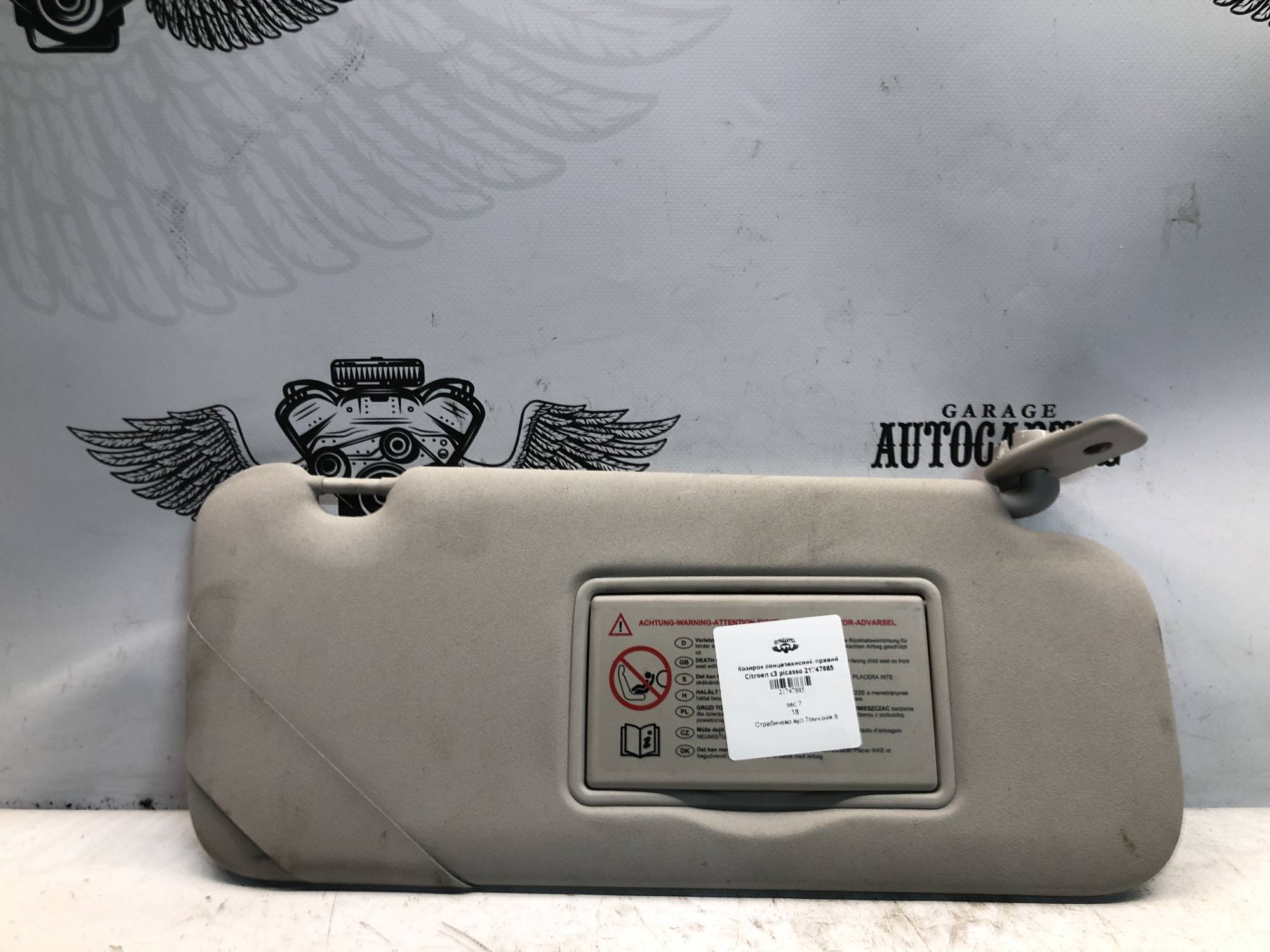 Козирок сонцезахисний правий Citroen c3 picasso 21747885