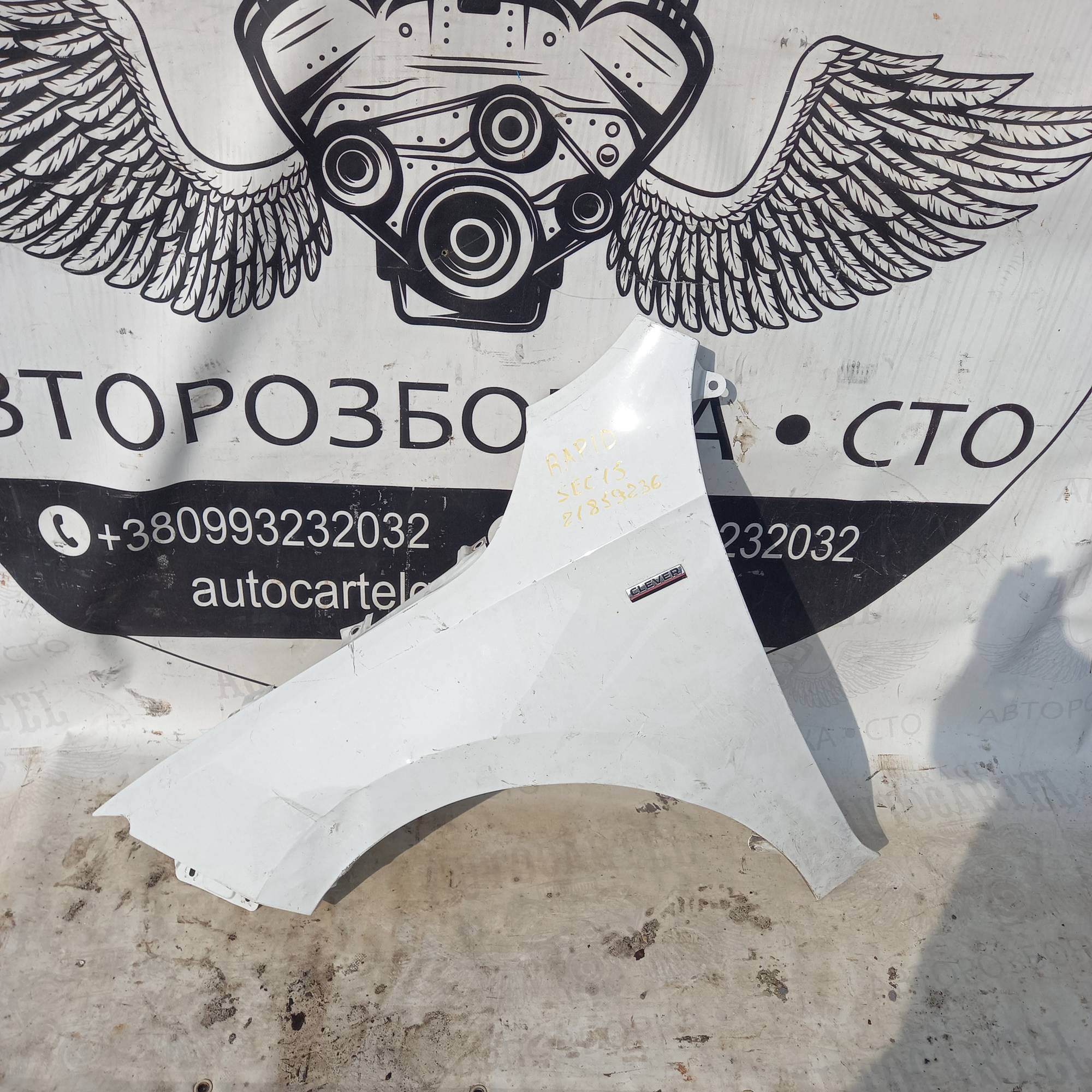 Крило переднє ліве Skoda Rapid 21859236
