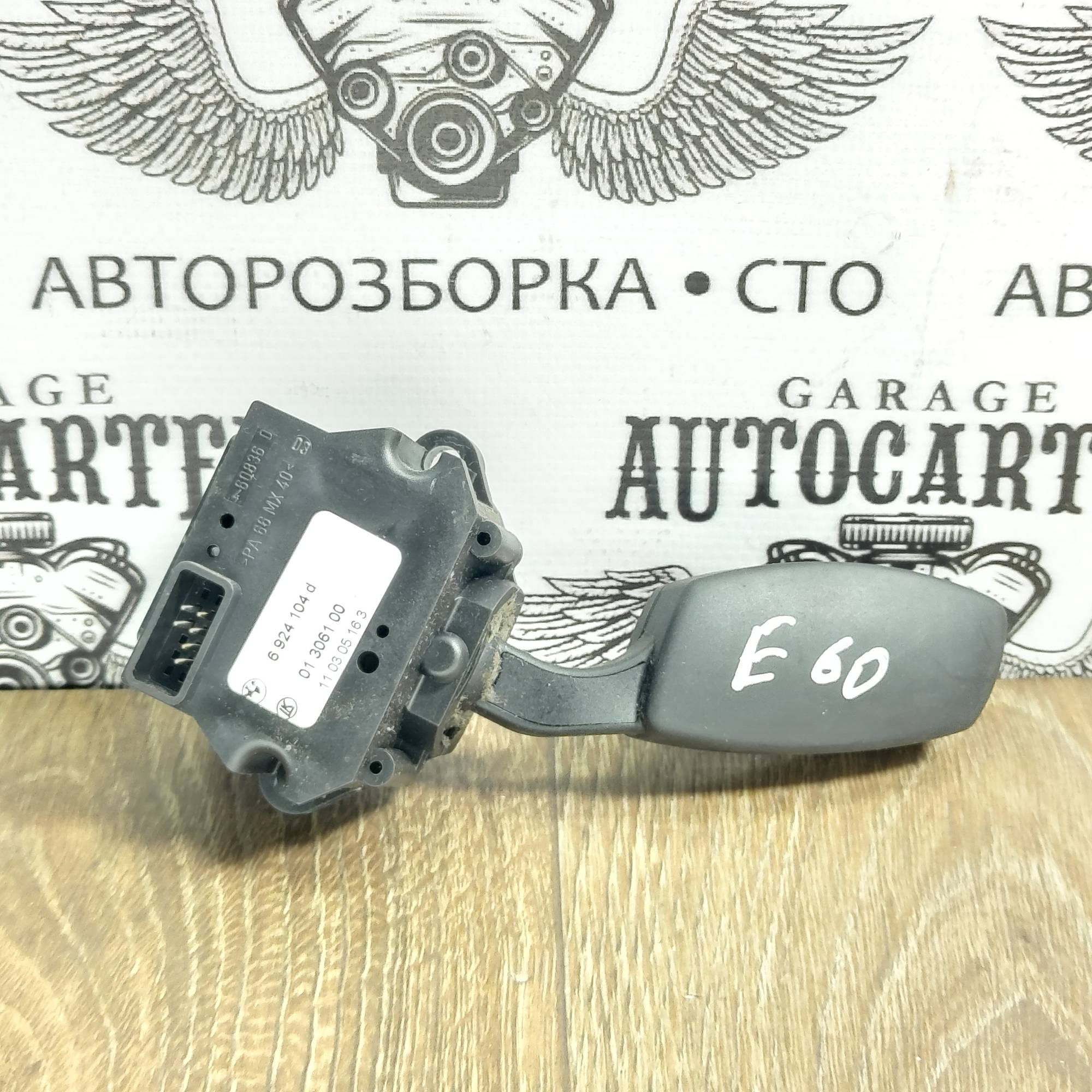 Перемикач круїз контролю BMW 5-series E60/E61 6924104D