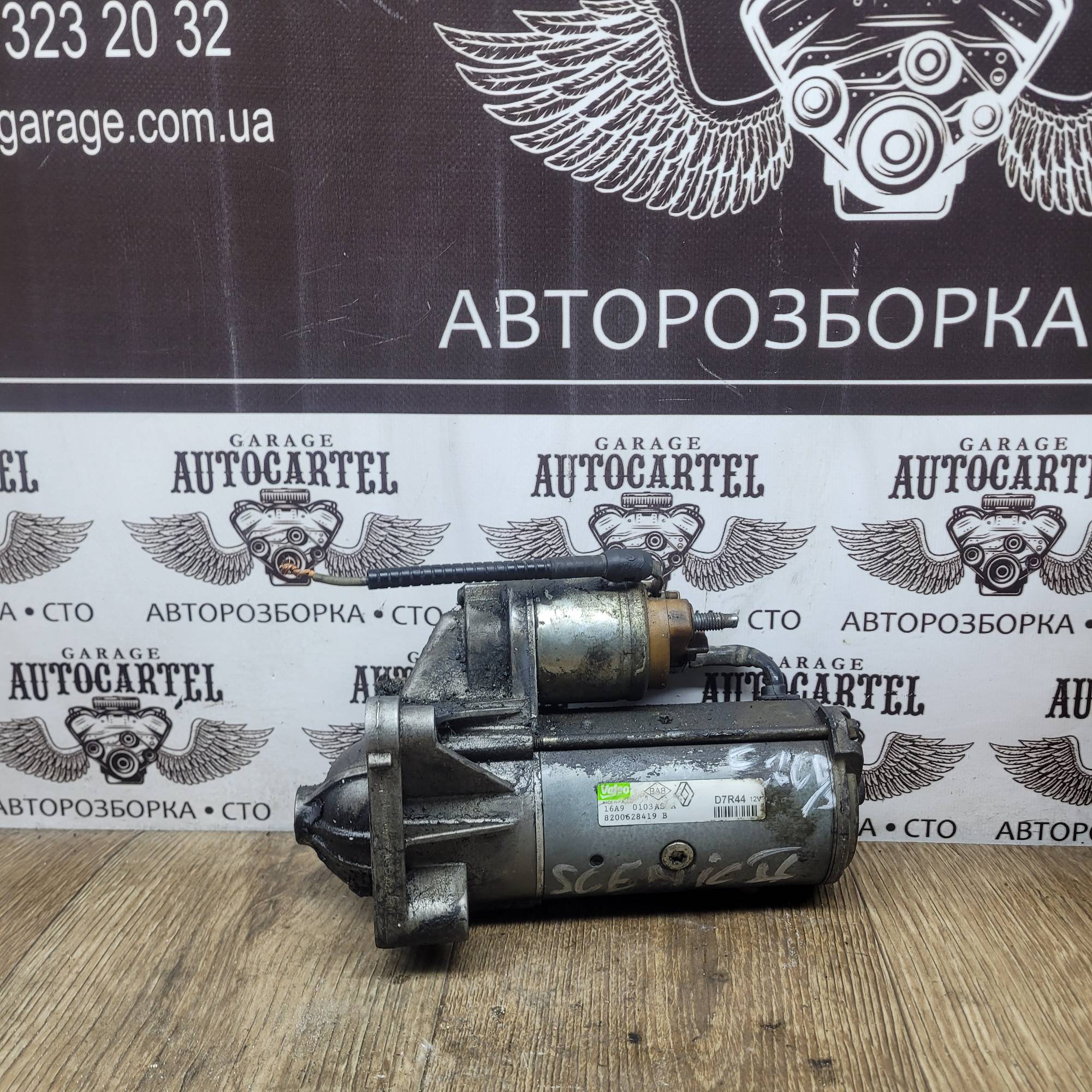 Стартер 1,9 dci Trafic II (01-) RENAULT 8200628419