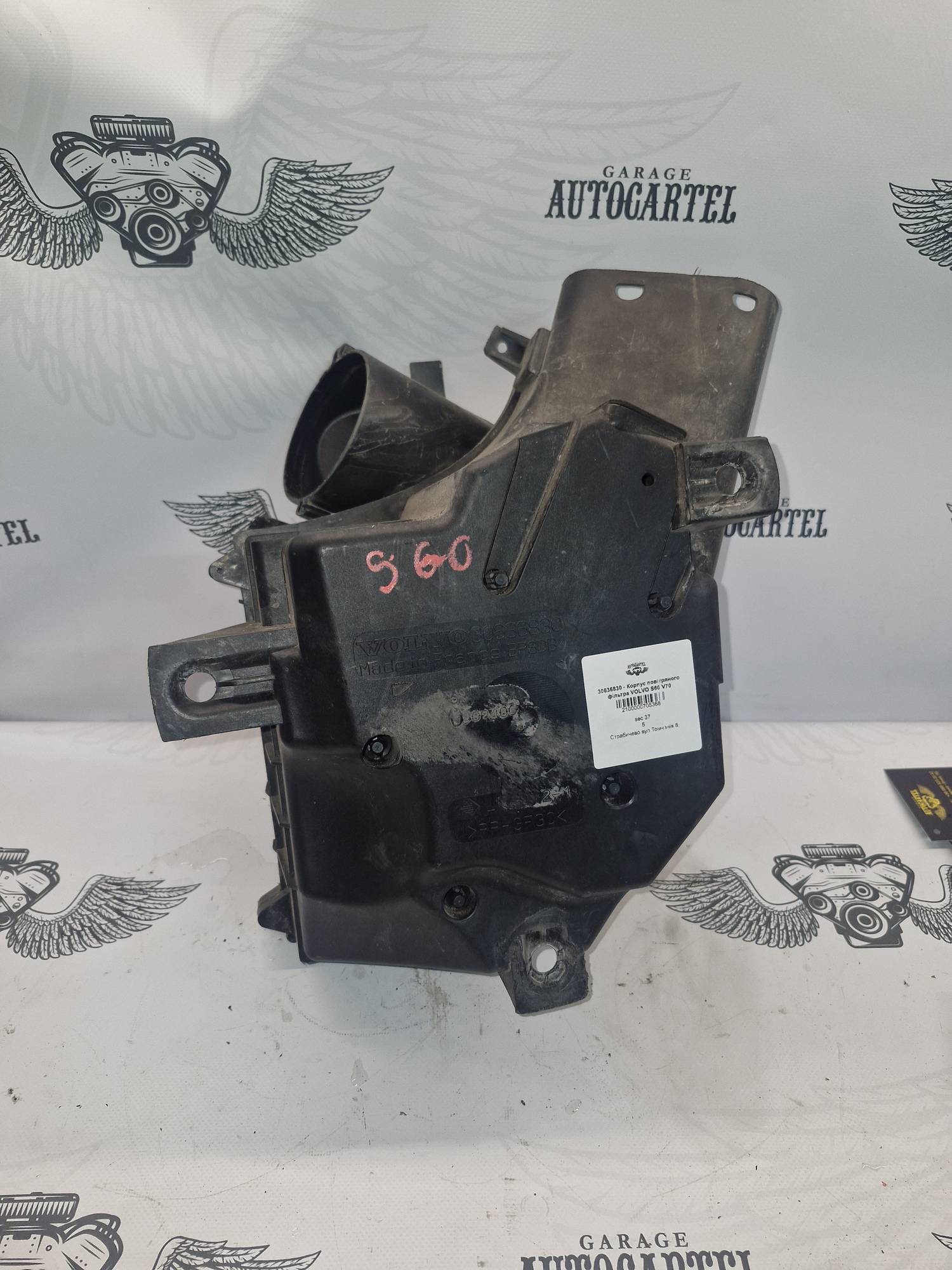 30636830 - Корпус повітряного фільтра VOLVO S60 V70