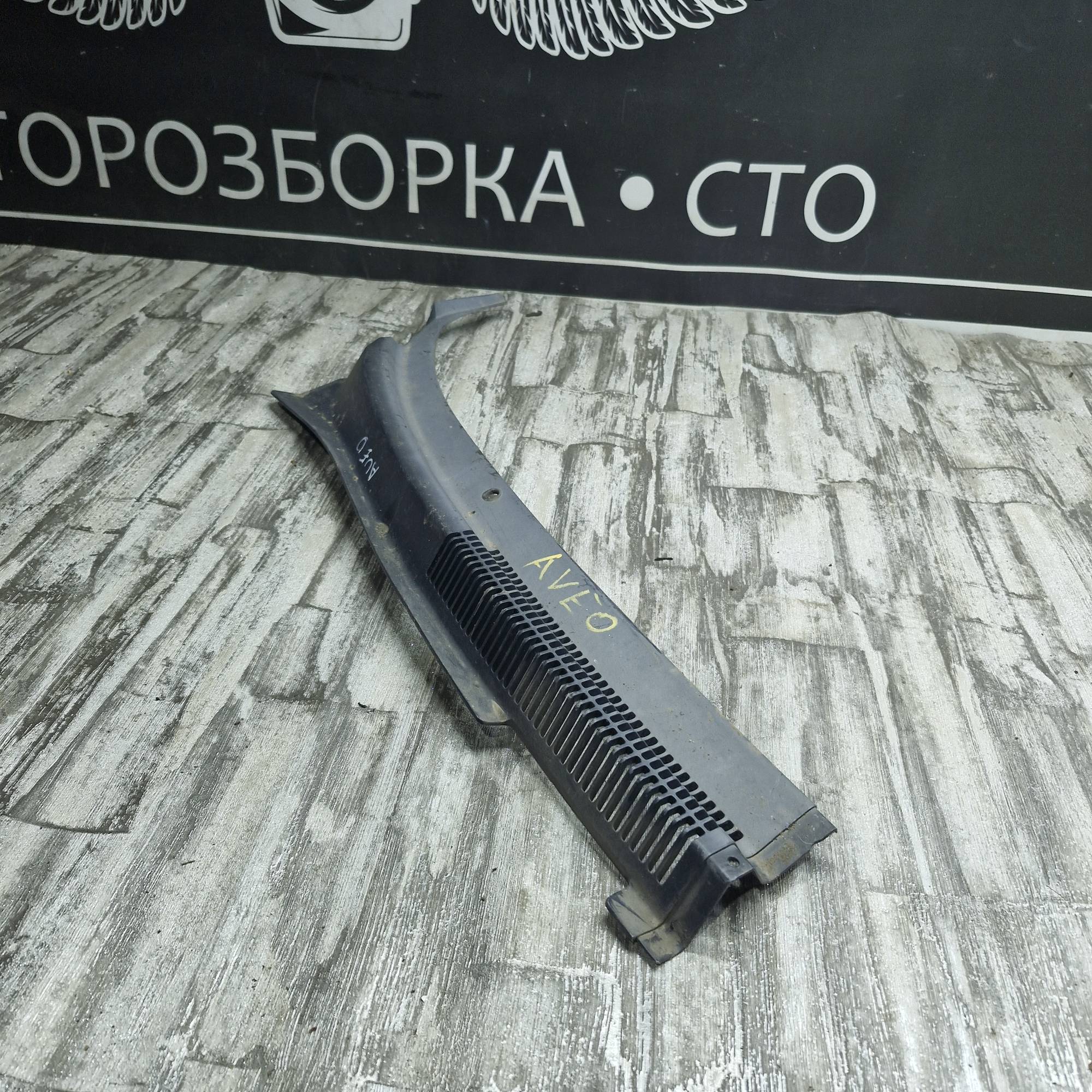 96545060 Декоративна накладка під лобове скло жабо праве Chevrolet Aveo T200 (2002—2008)