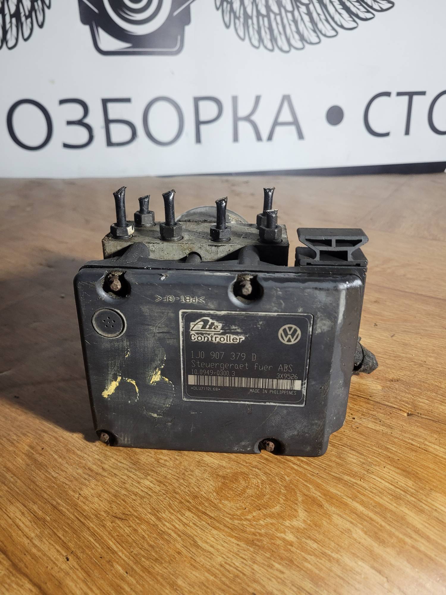 Блок ABS VW Sharan 1.9tdi 1995-2010 1J0907379D, 1j0614117b