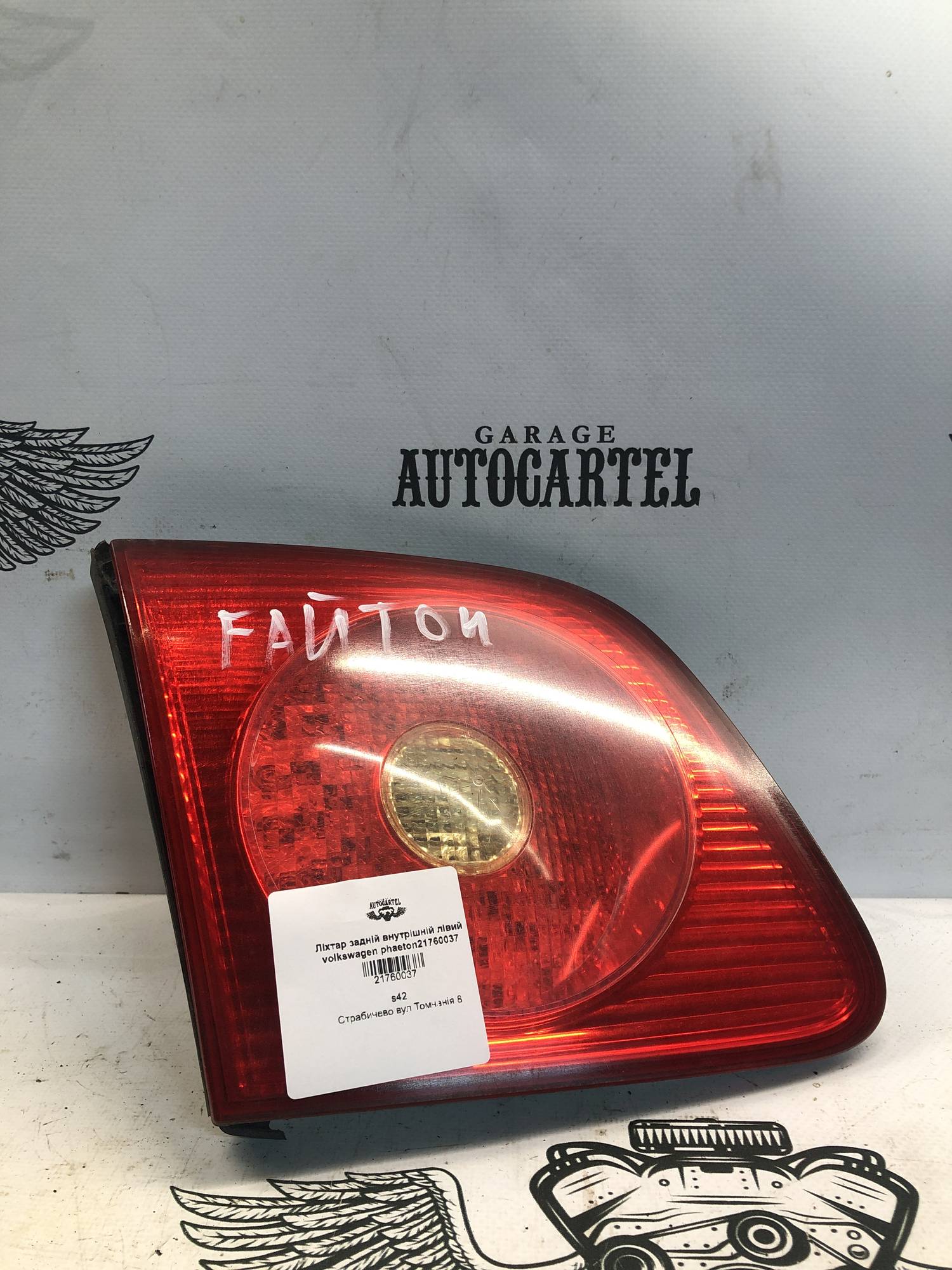 Ліхтар задній внутрішній лівий volkswagen phaeton21760037