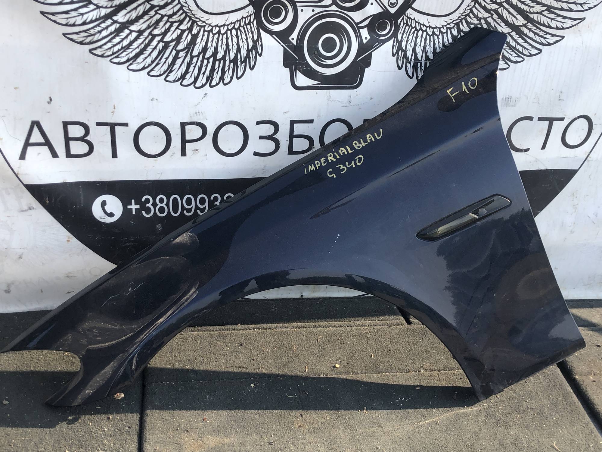 Крило переднє ліве BMW F10 imperialblau 21100673