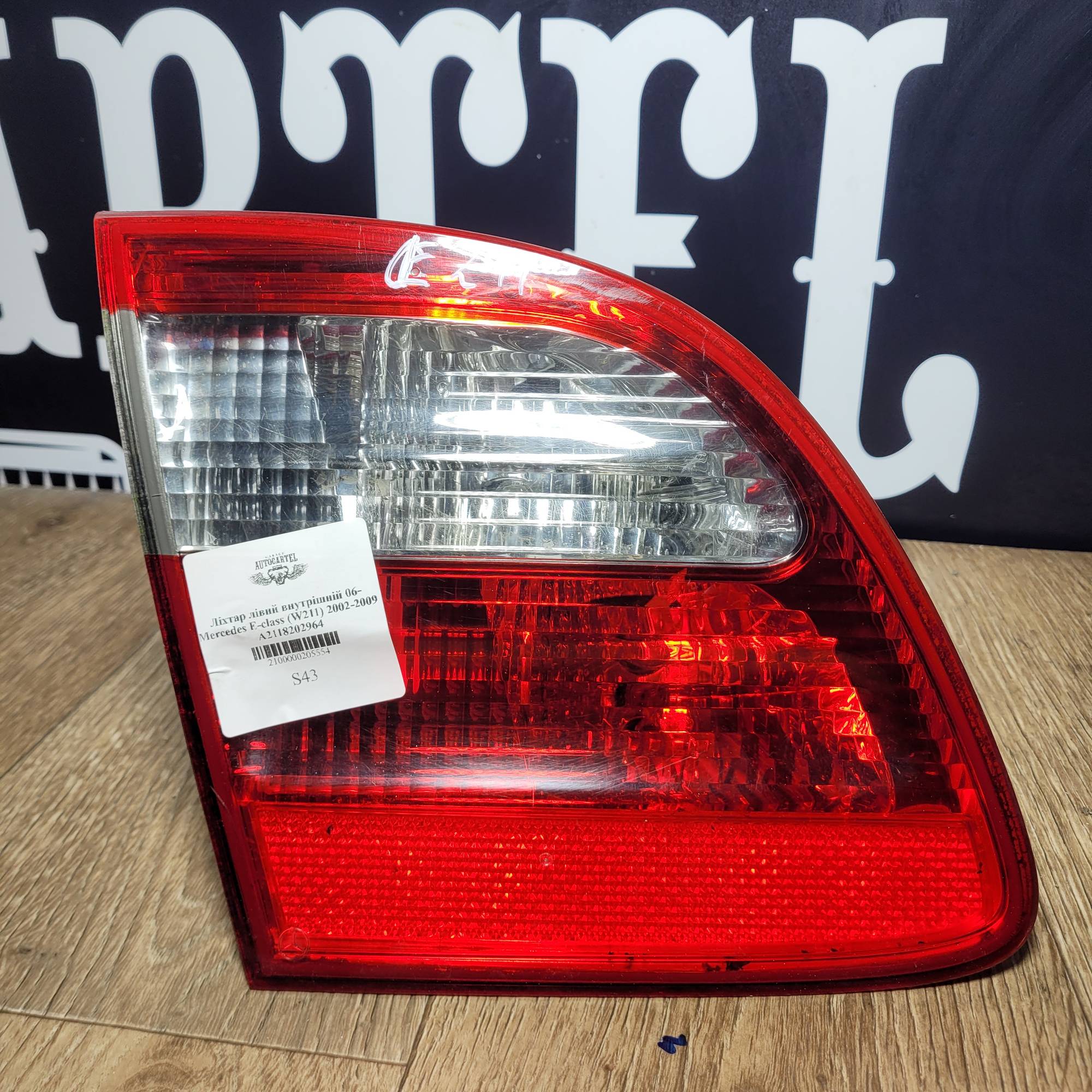 Ліхтар лівий внутрішній 06- Mercedes E-class (W211) 2002-2009 A2118202964