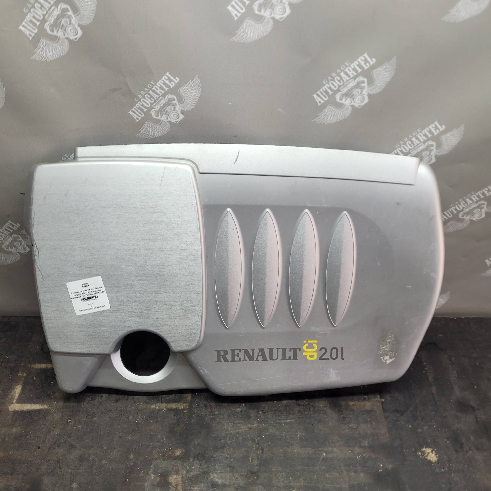 Кришка мотора 2.0 Dci Renault Laguna 3 07-15р. (накладка двигуна Рено Лагуна) 8200621297