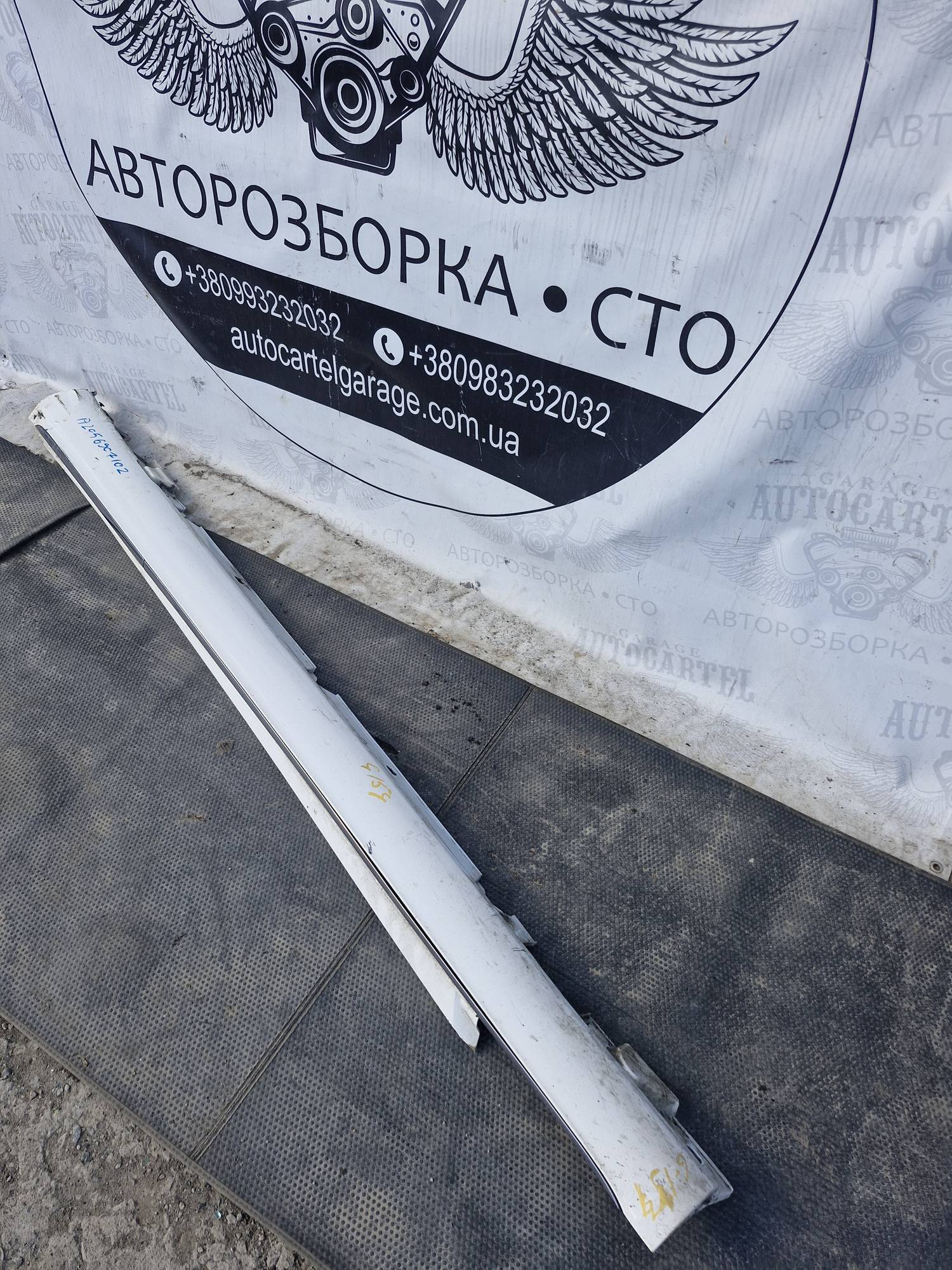 Поріг лівий зовнішній пластиковий Mercedes C W205, A2056906902, A2056907102