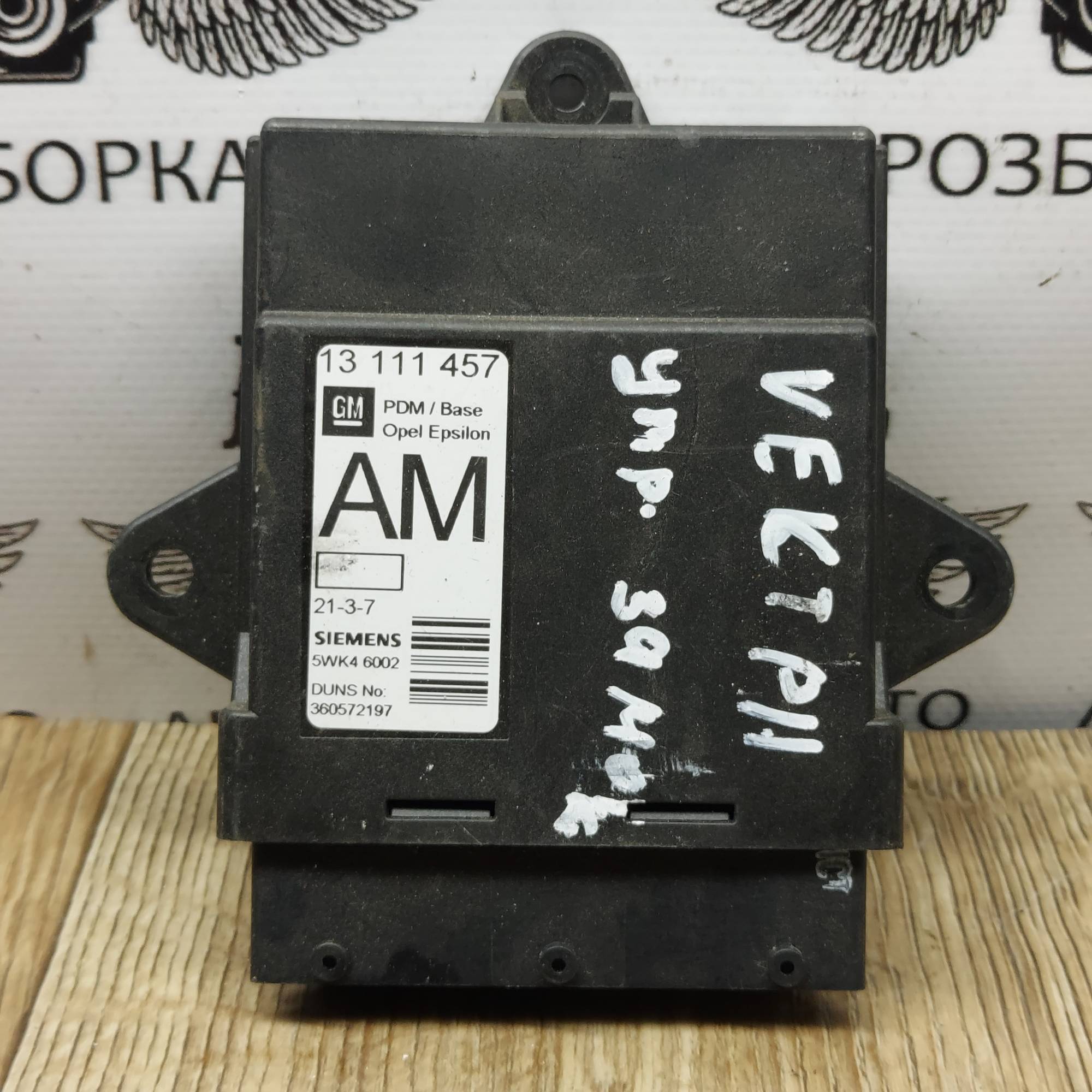 Блок керування ЦЗ Opel Vectra C 13111457