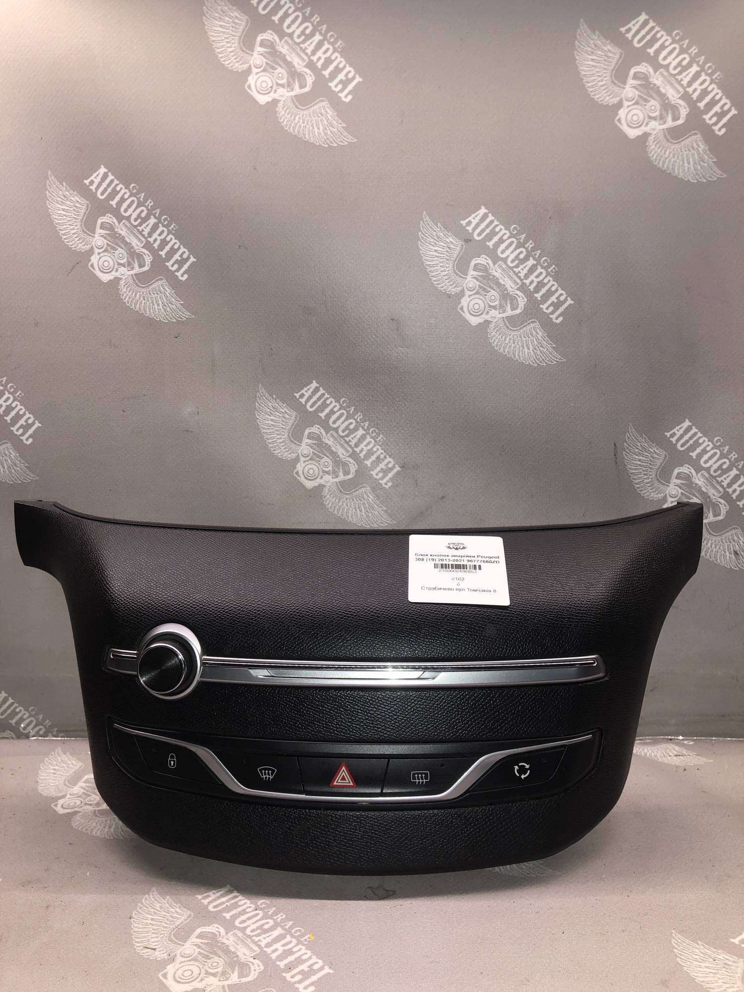 Блок кнопок аварійки Peugeot 308 (T9) 2013-2021 96777660ZD