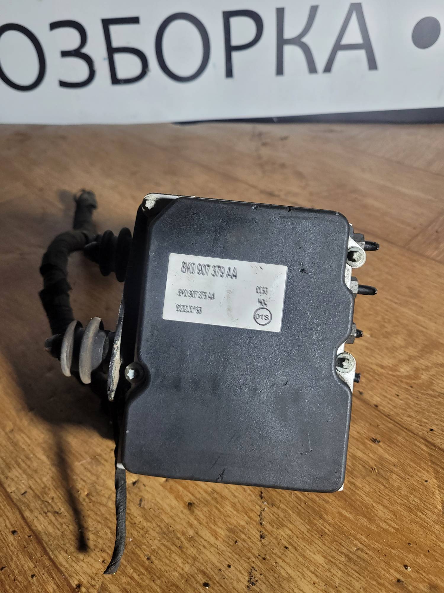 8k0907379aa,8k061451 8k0907379aa Блок ABS для Audi A4 B8 1.8T CDH