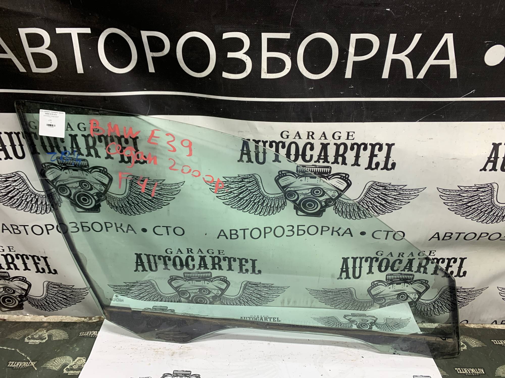 Скло дверей переднє праве BMW E39 43r-000982,21803987