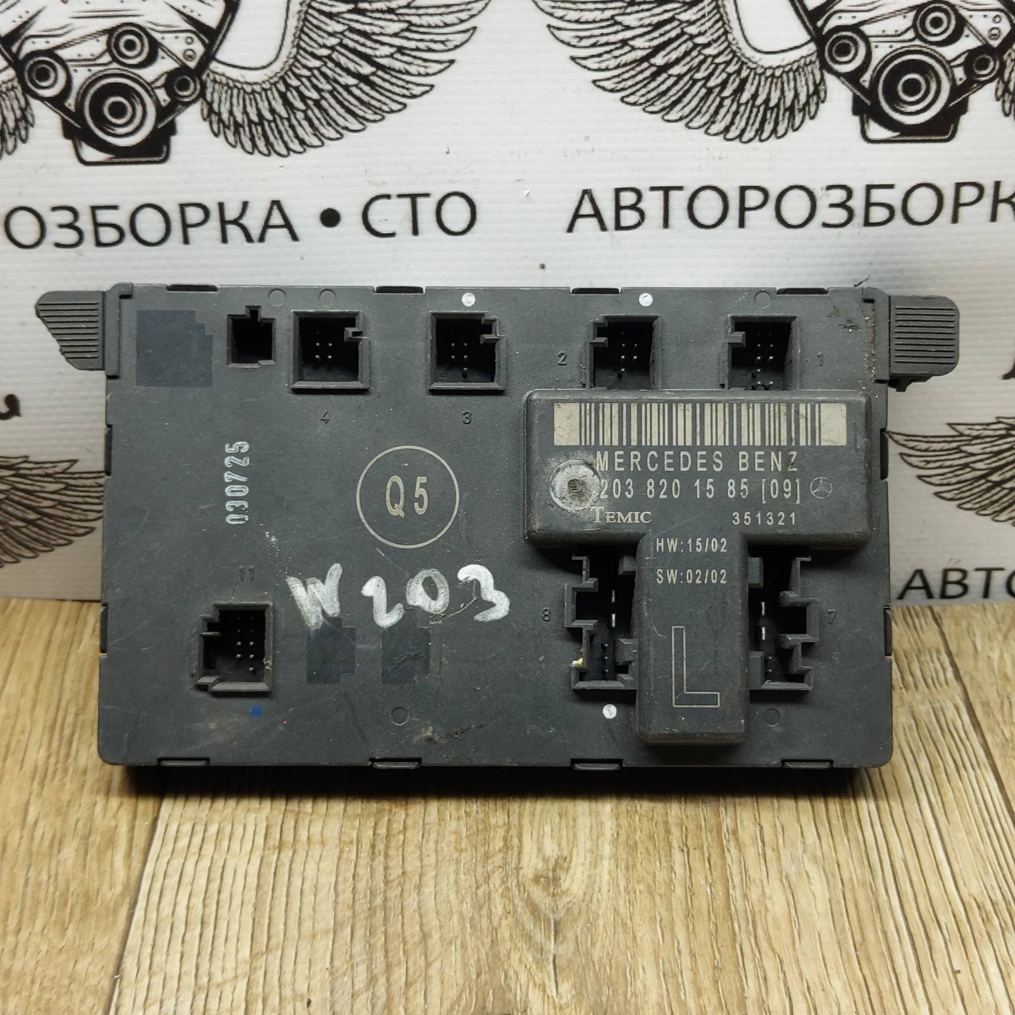 Блок комфорту Mercedes C-class W203 2038201585