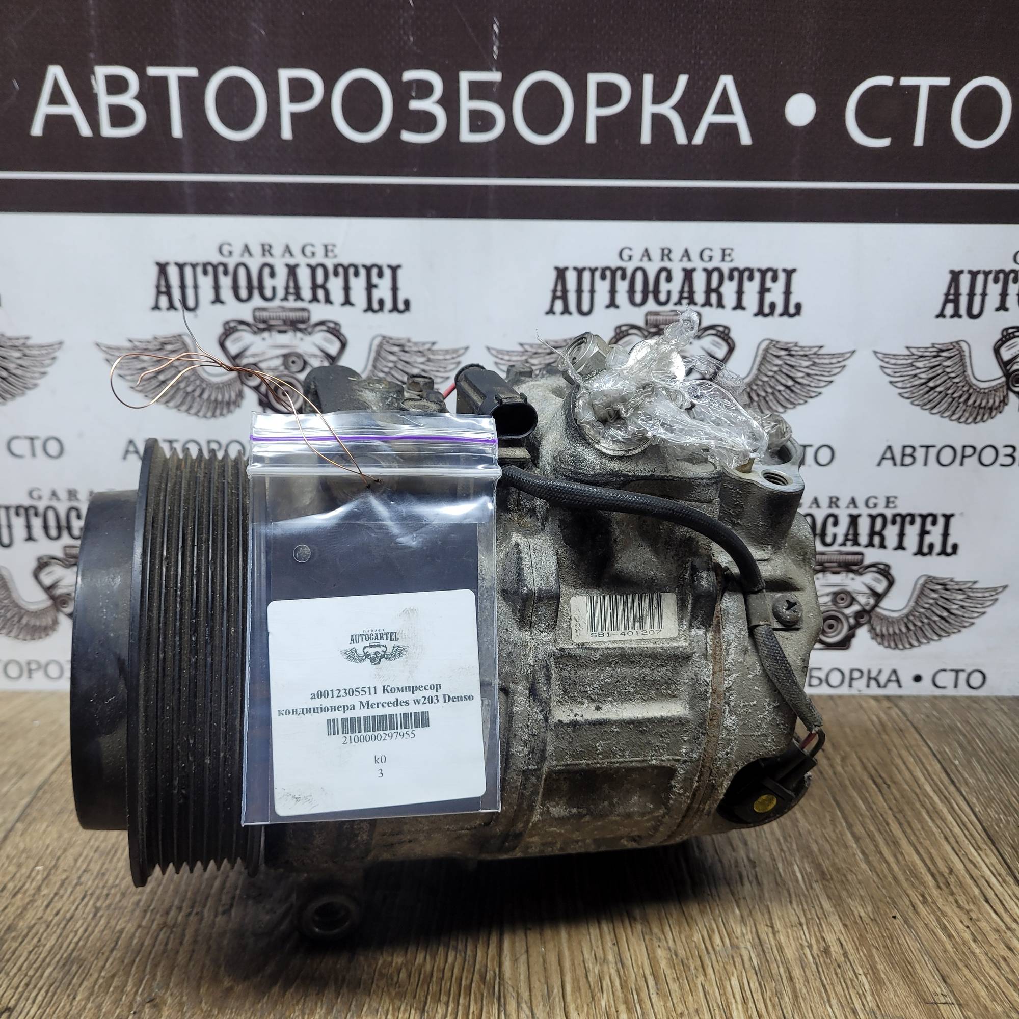 a0012305511 Компресор кондиціонера Mercedes w203 Denso