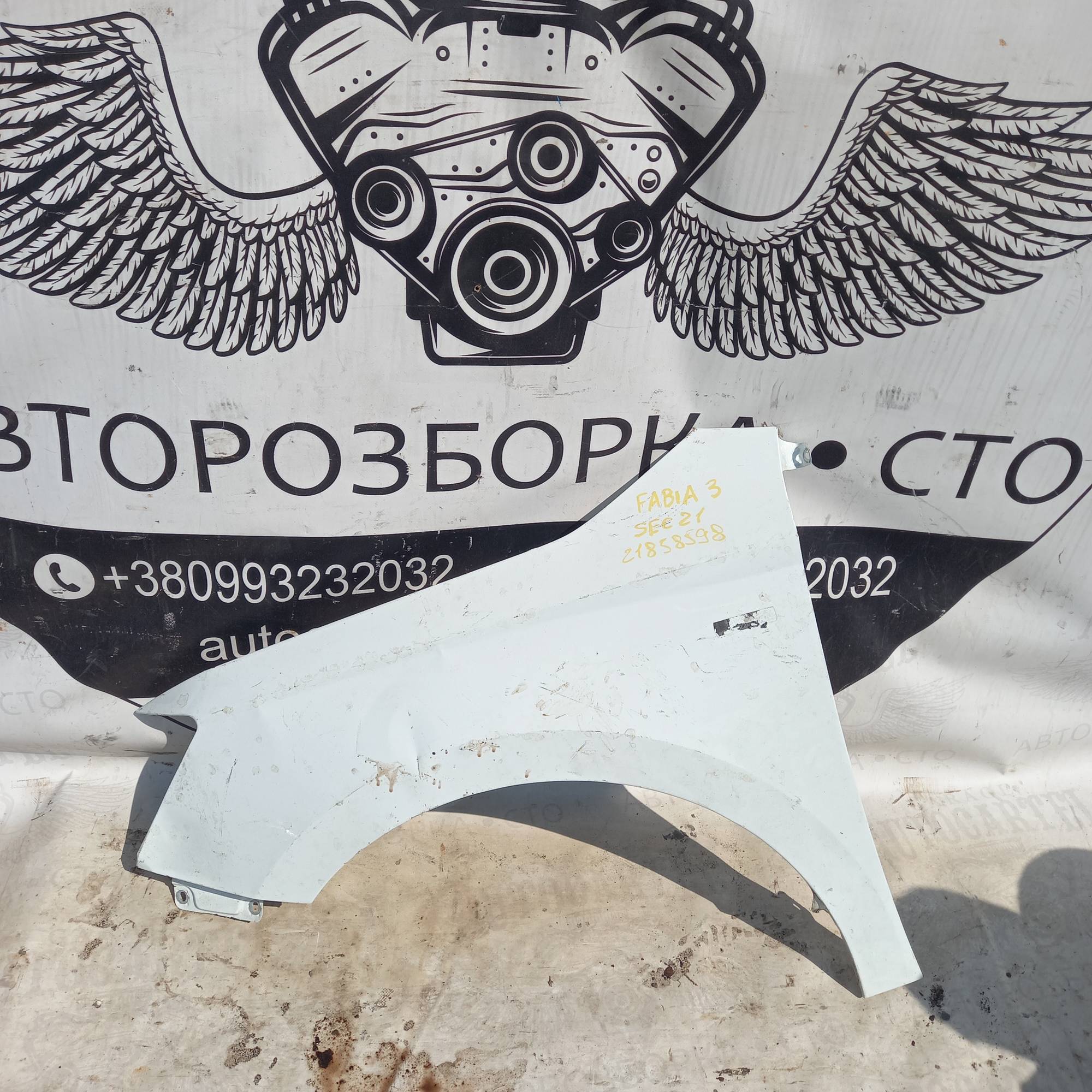 Крило переднє ліве Skoda Fabia 3 21858598