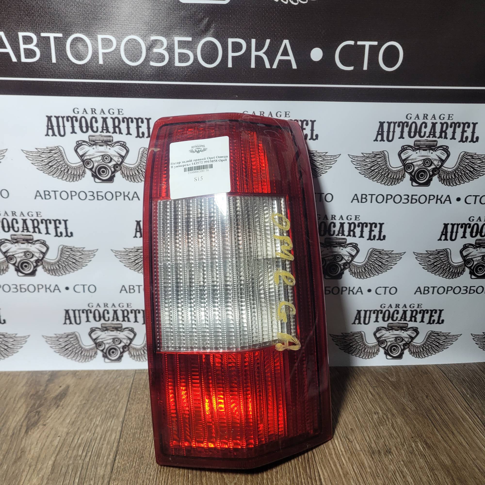 Ліхтар задній правий Opel Omega В універсал 143572 9915058 Opel