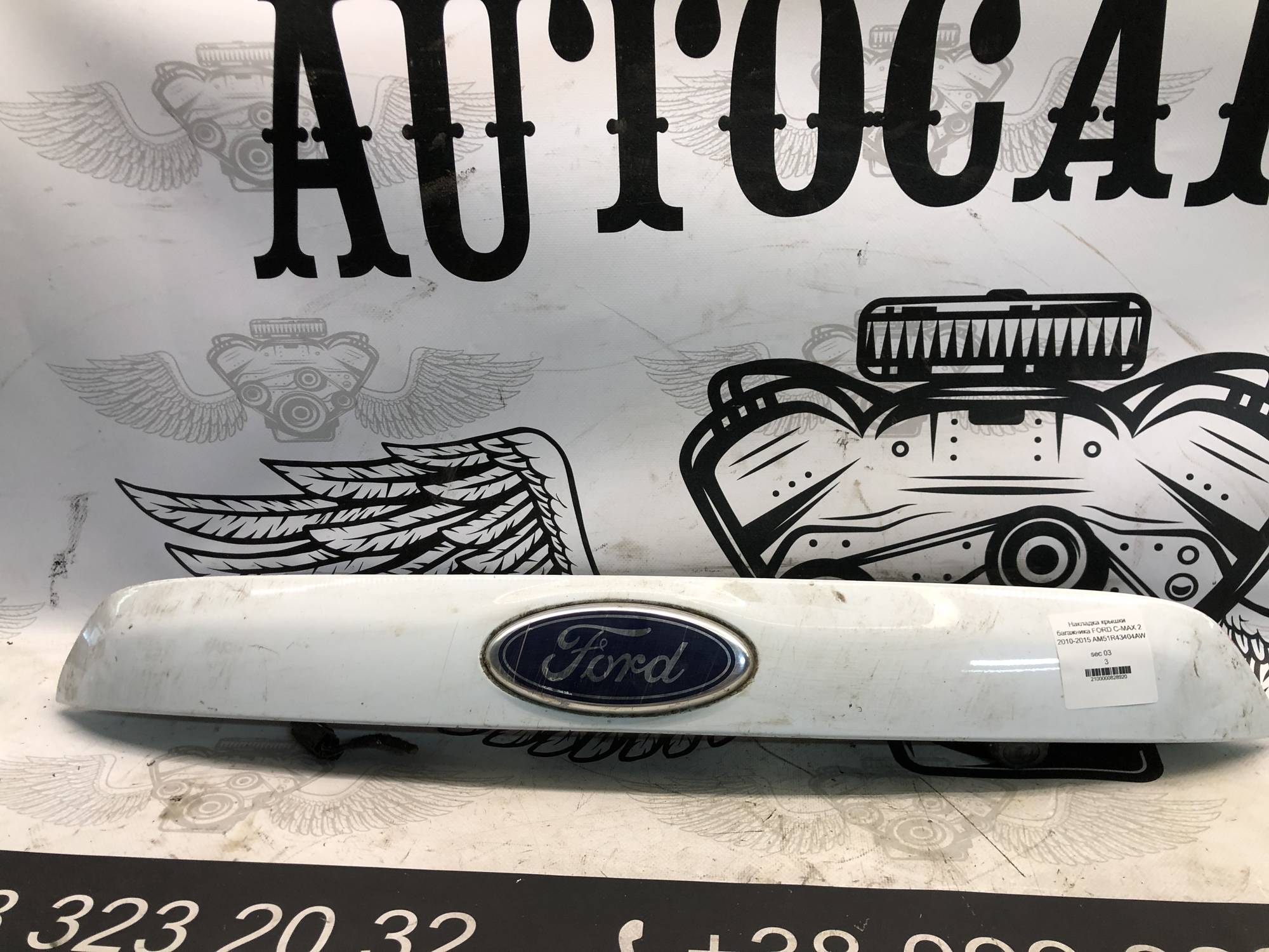Накладка крышки багажника FORD C-MAX 2 2010-2015 AM51R43404AW