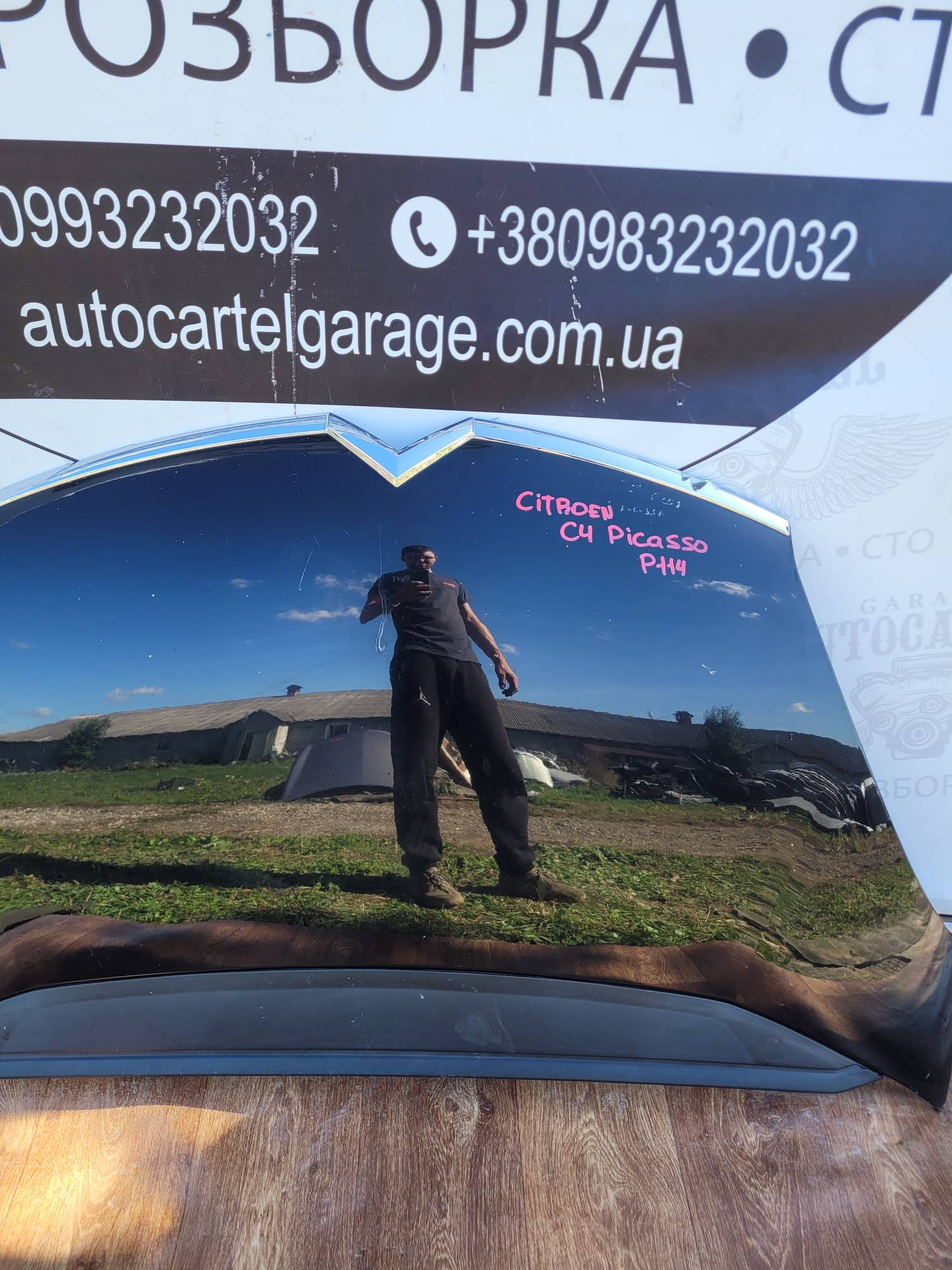7901N7 Капот Citroen C4 Picasso 2006-2013 p114