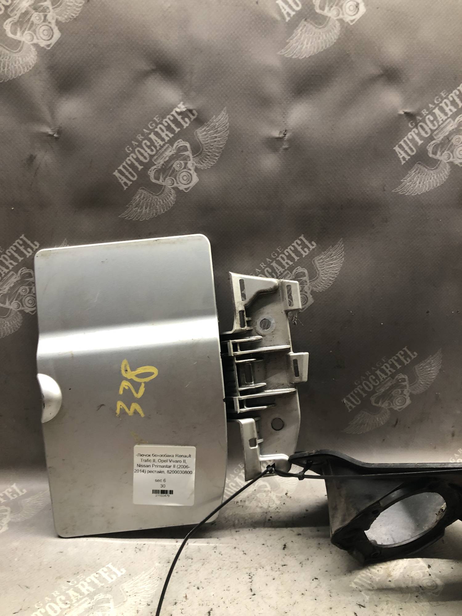 -Лючок бензобака Renault Trafic II, Opel Vivaro II, Nissan Primastar II (2006-2014) рестайл, 8200030800