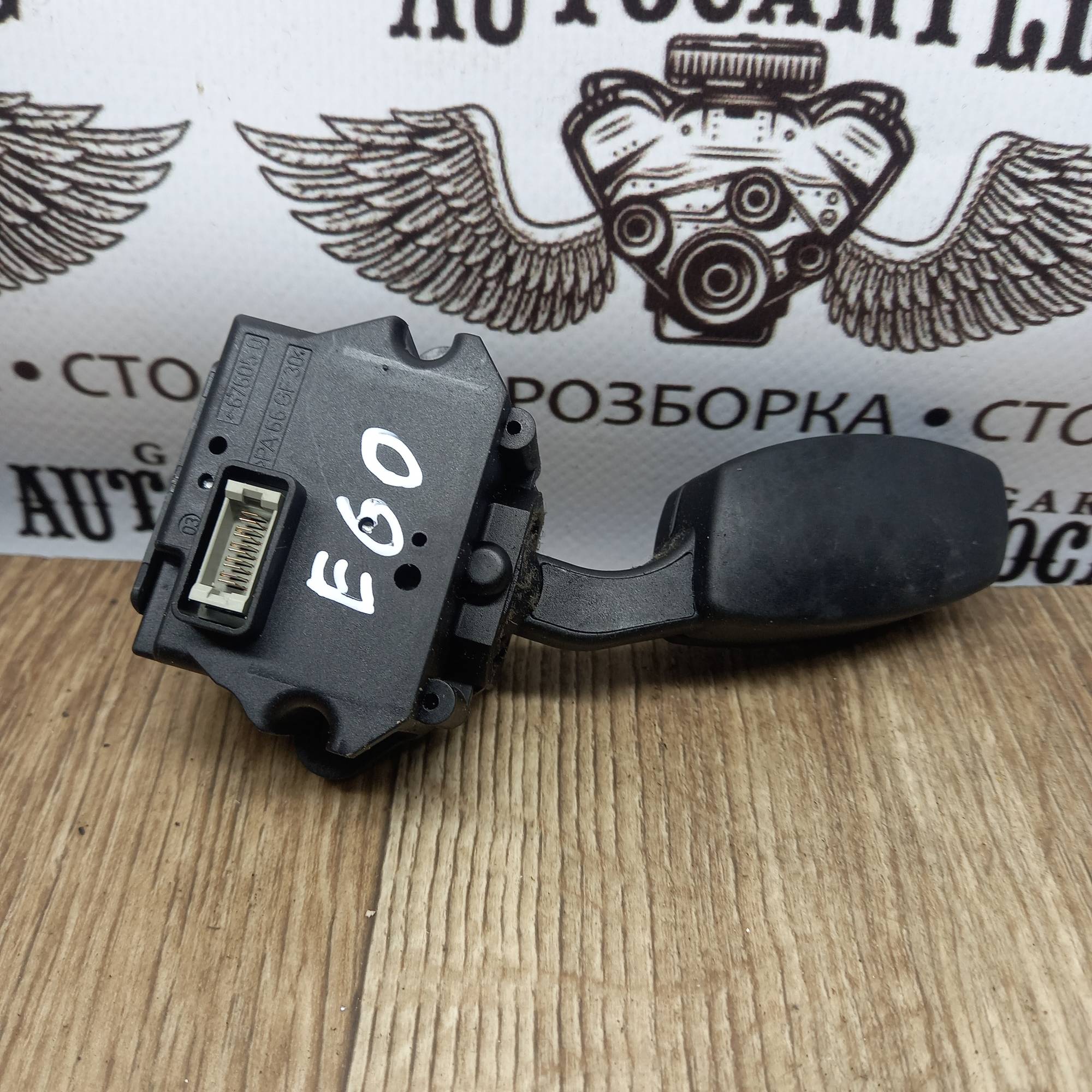 ПЕРЕМИКАЧ КОМПОЗИТНИЙ КРУЇЗ-КОНТРОЛЮ BMW E60 6951352-02