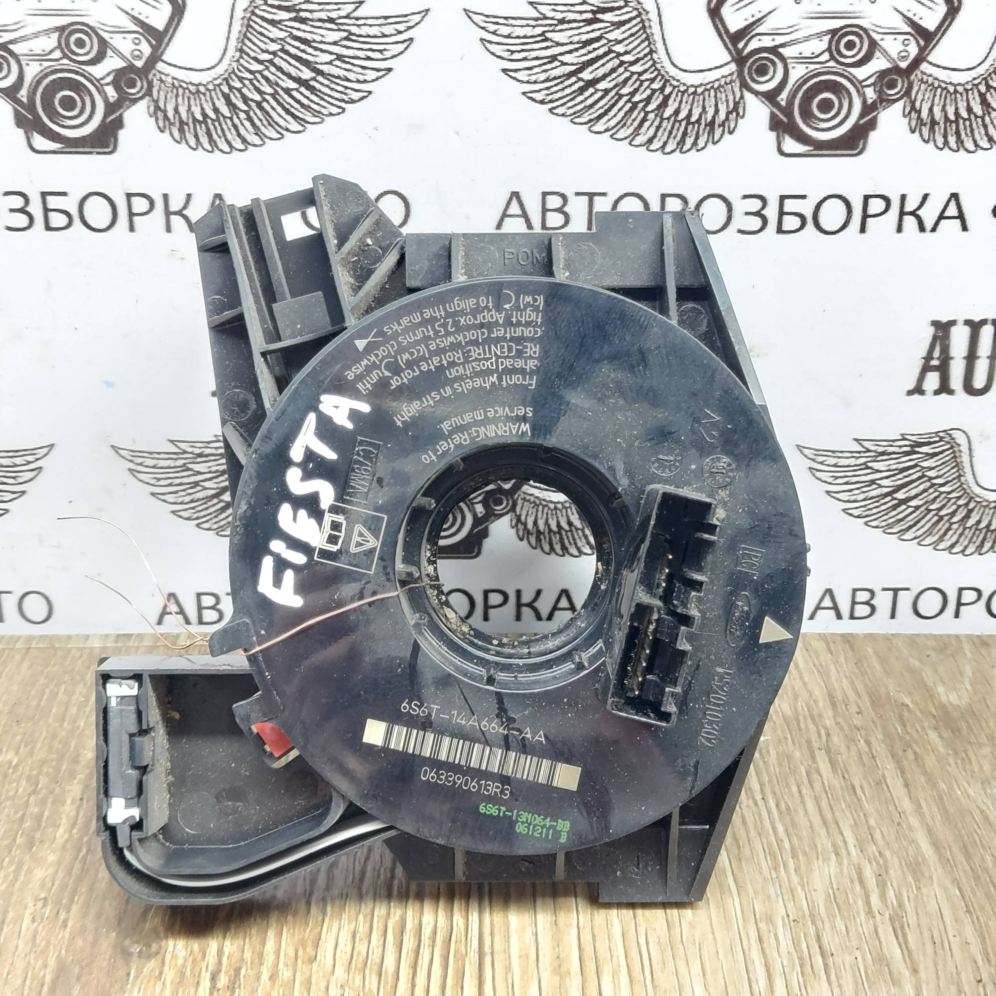 Підрульовий шлейф Ford Fiesta MK6 6S6T14A664AA