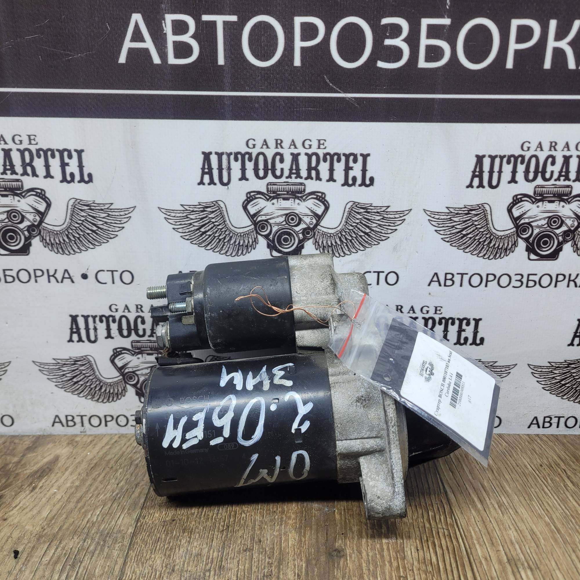 Стартер BOSCH 0001107103 на Seat Cordoba 1.4 i