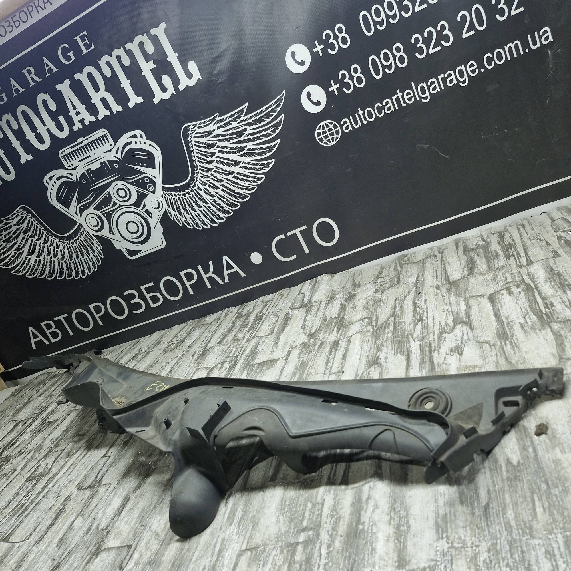 a2118300913 Декоративна накладка під лобове скло жабо Mercedes E W211 2003-2009