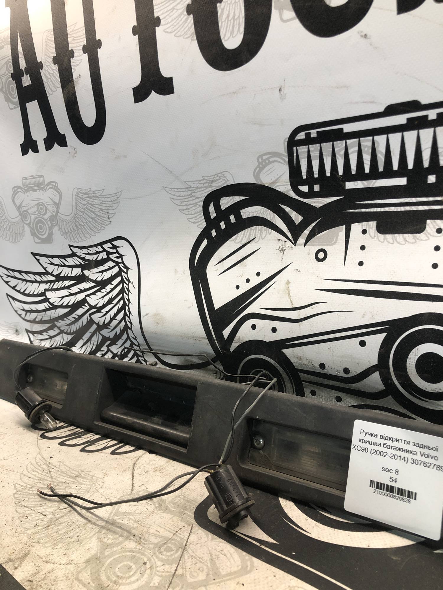 Ручка відкриття задньої кришки багажника Volvo XC90 (2002-2014) 30762789