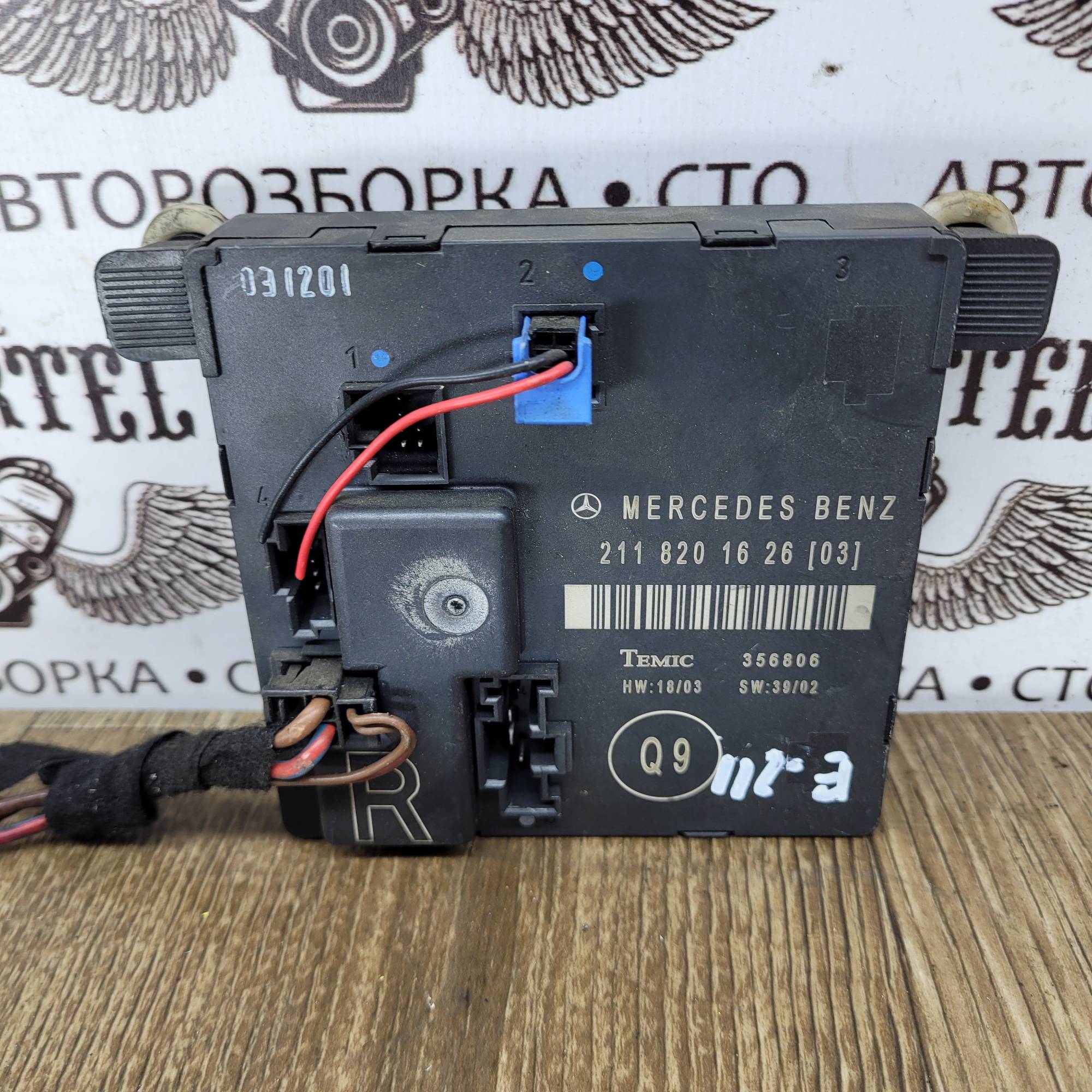 Блок керування дверей (задньої правої) Mercedes W2112118201626