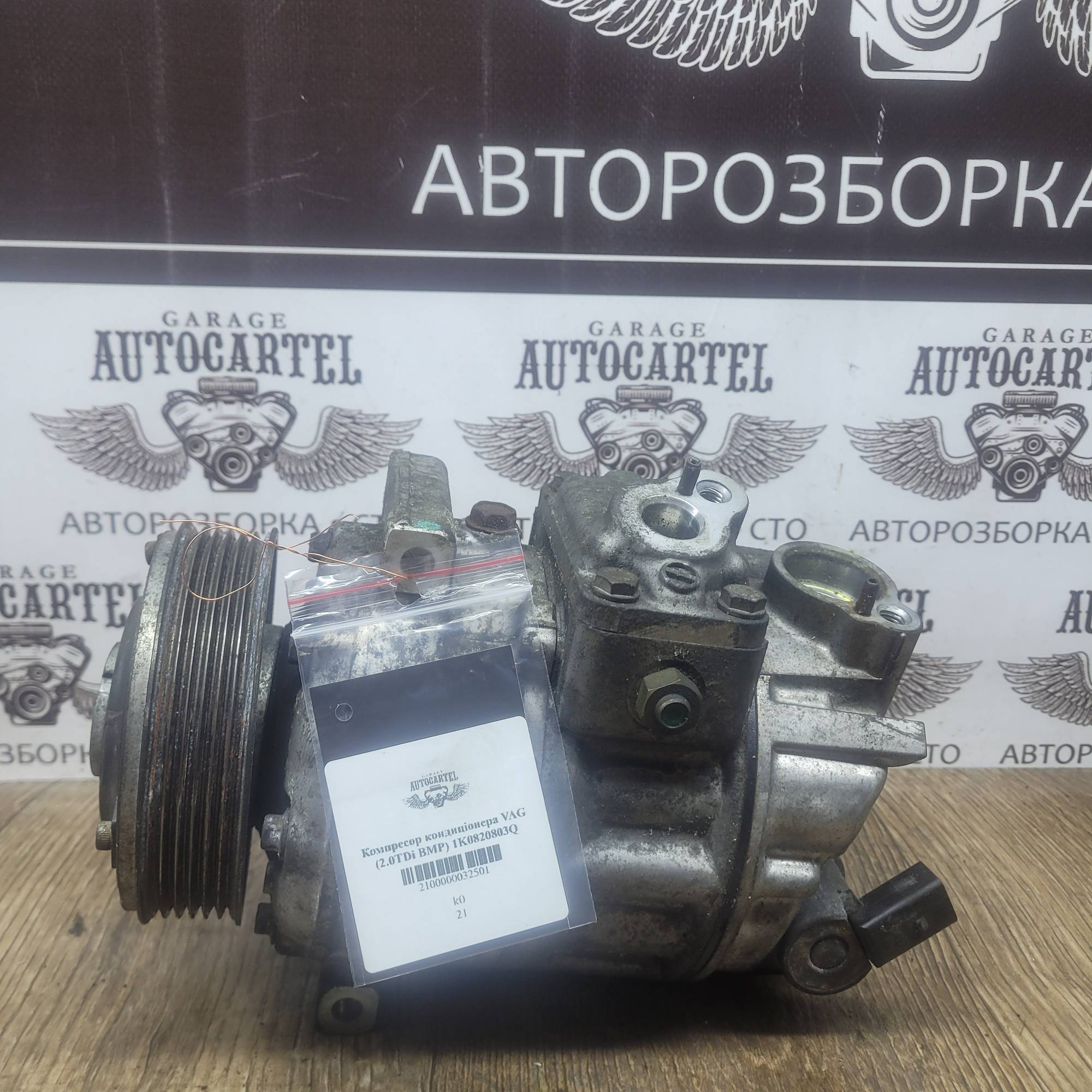 Компрессор кондиціонера VAG (2.0TDi BMP) 1K0820803Q