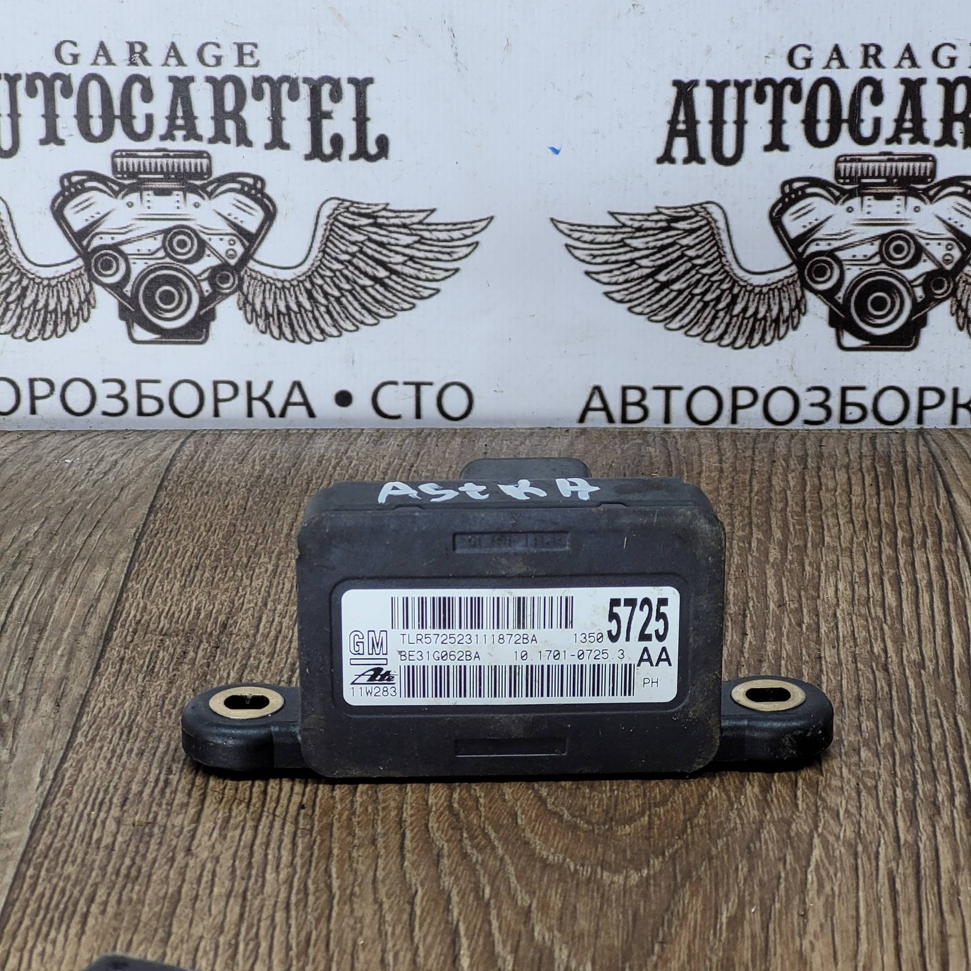 Датчик ESP Chevrolet Orlando Cruze Opel Astra J 13505725