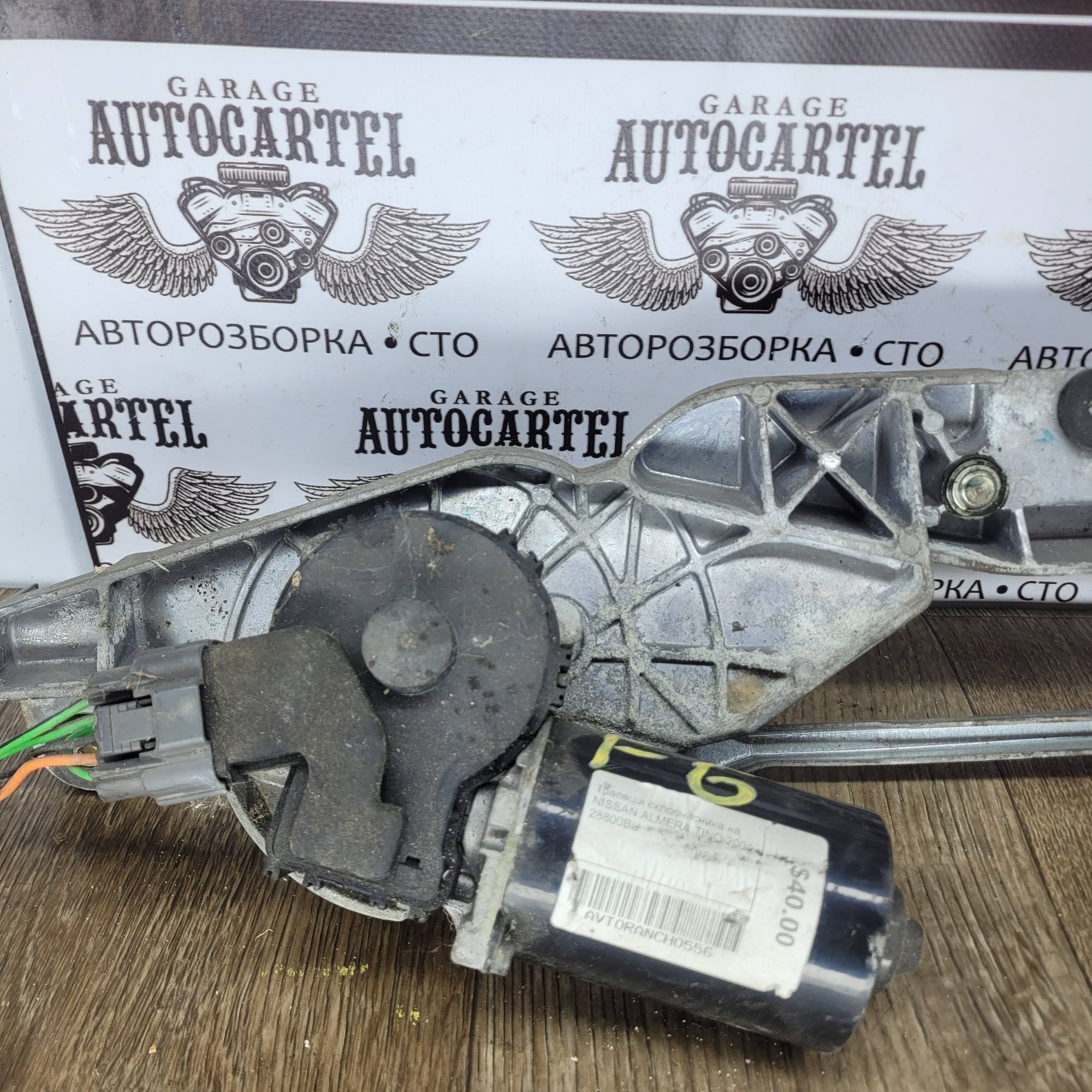 3397020520 Трапеция дворников NISSAN ALMERA TINO 00-06