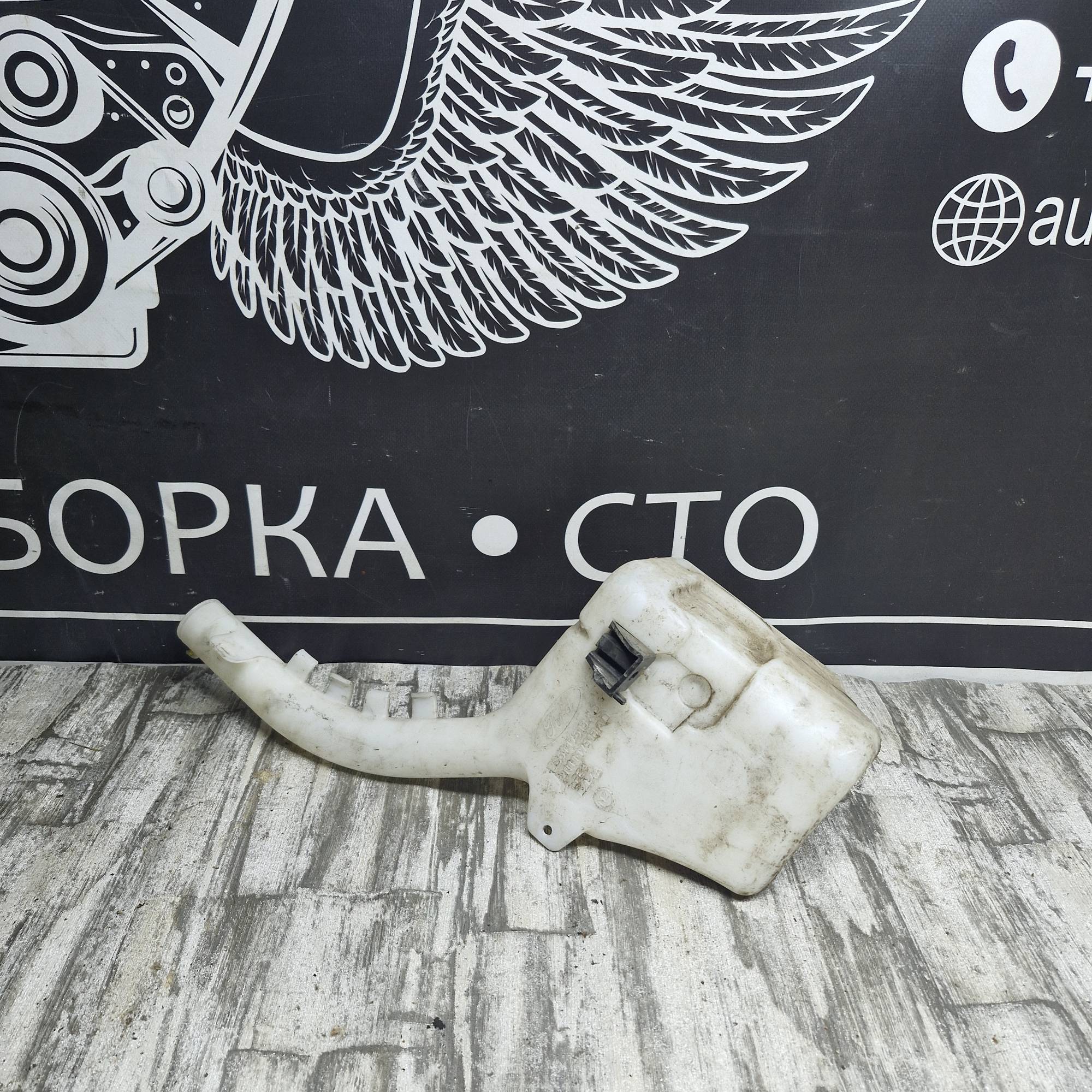 2s6117618ad Бачок омивача скла,фар Ford Fusion 2002-2012