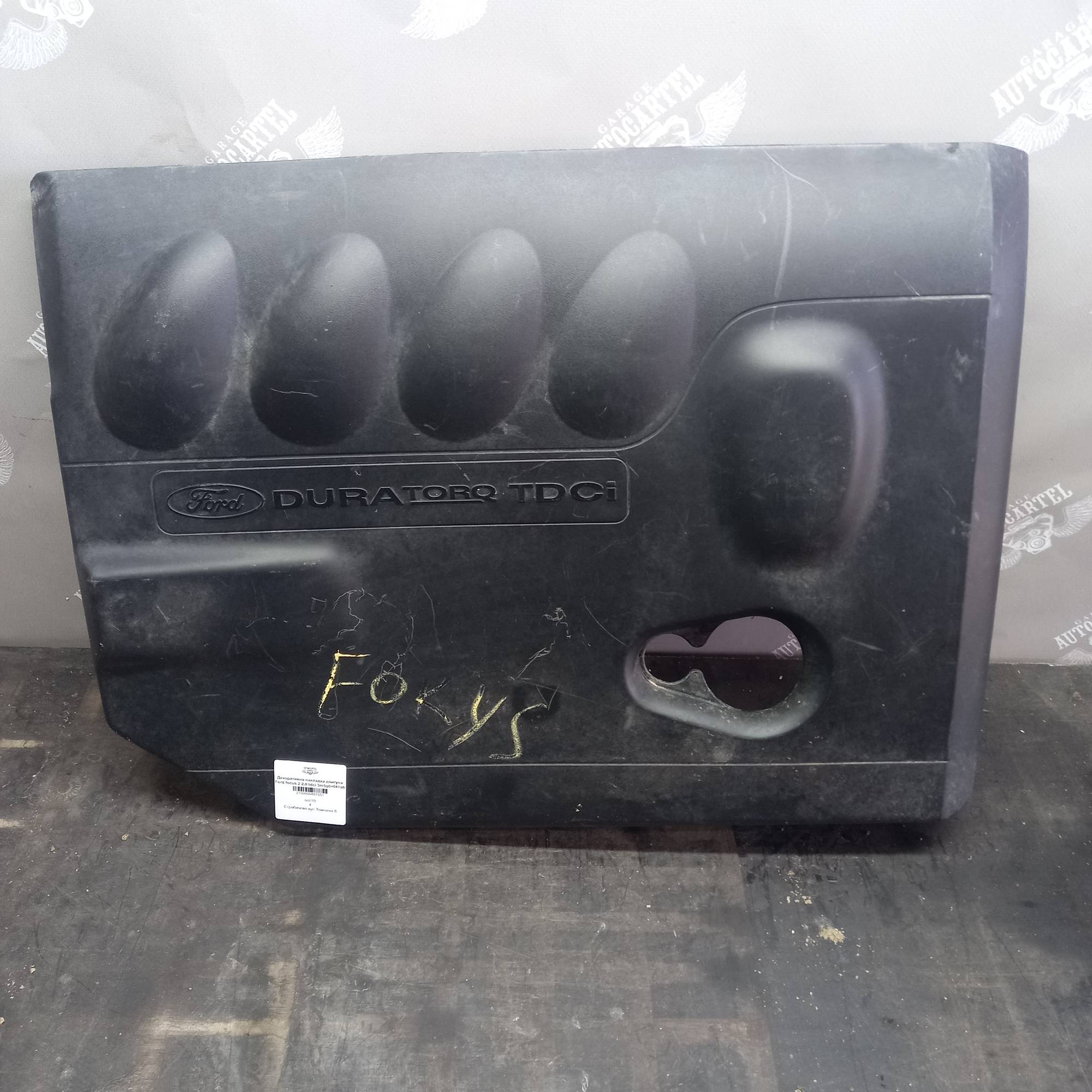 Декоративна накладка двигуна Ford focus 2 2.0 tdci 3m5q6n041ah