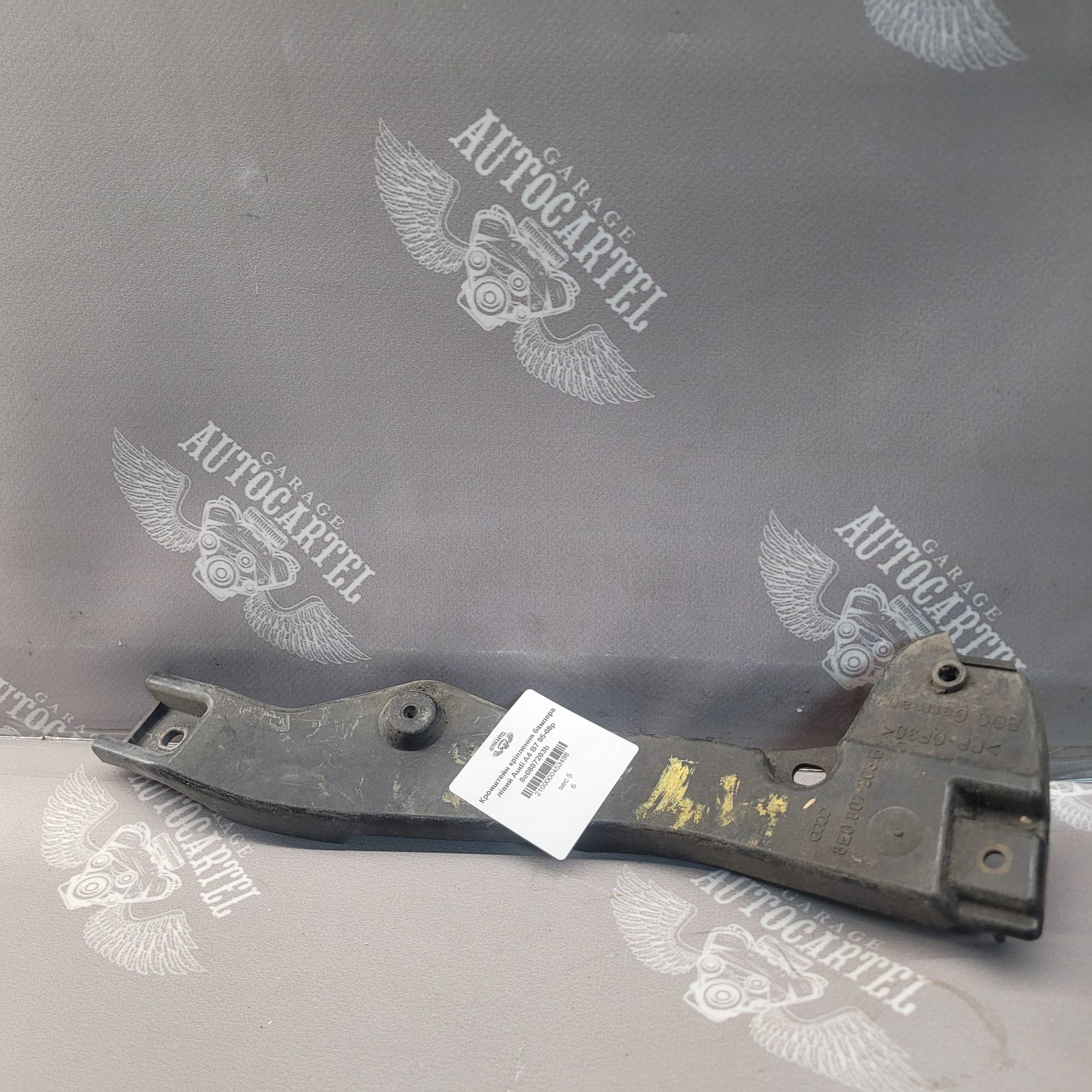 Кронштейн кріплення бампера лівий Audi A4 B7 05-08р 8e0807203b