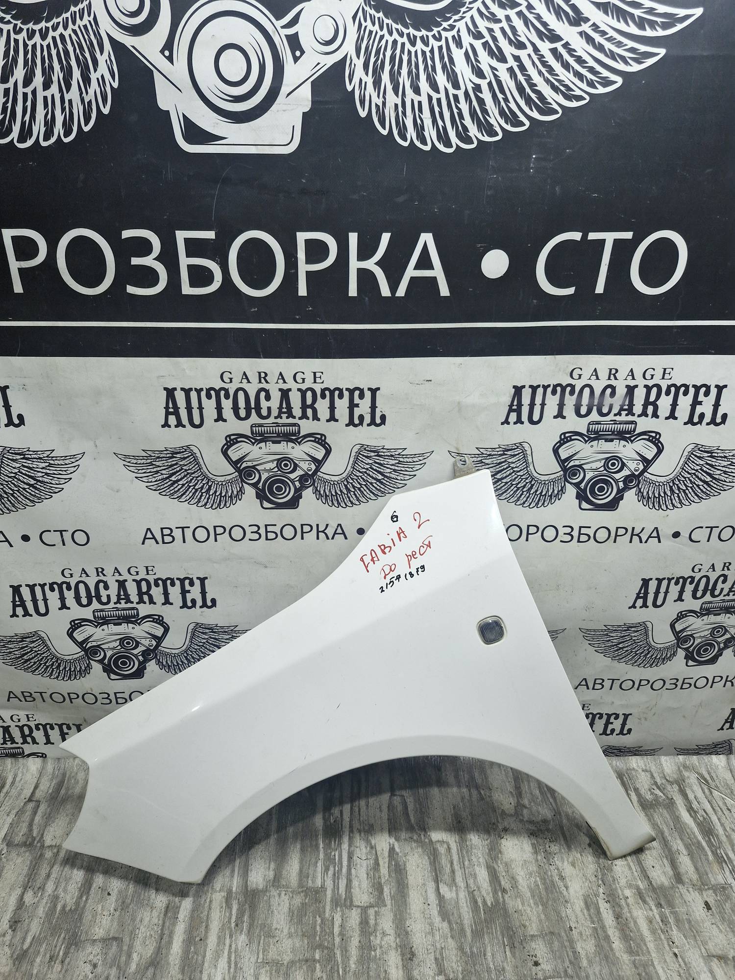 Крило переднє ліве Skoda fabia 2 до рест. 2007-2014 21571879